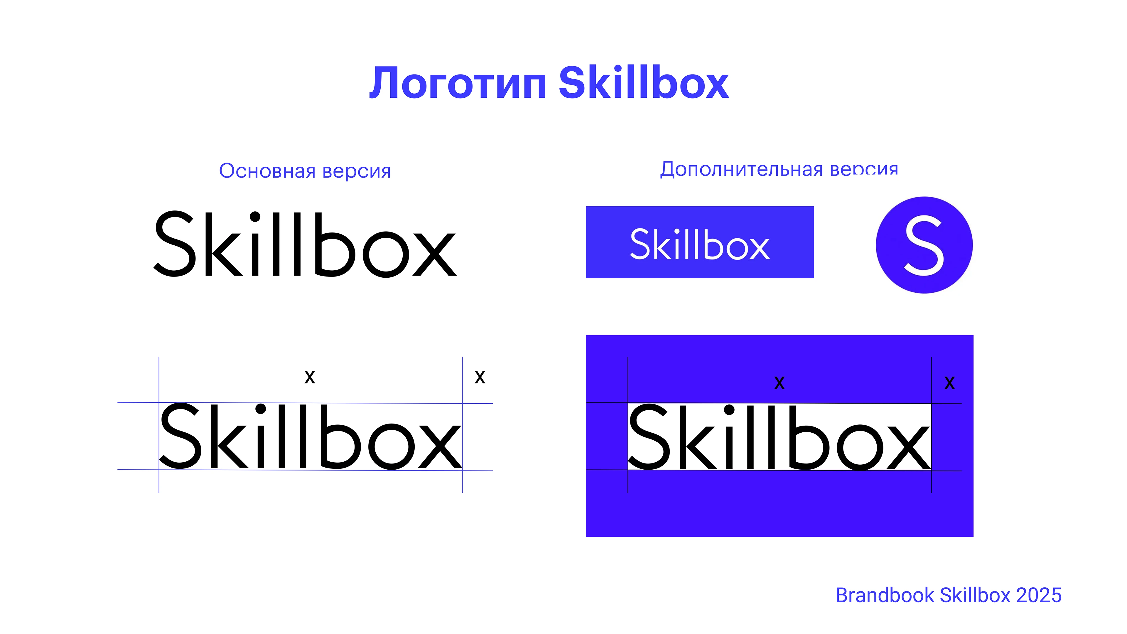Брендбук Skillbox — Изображение №5 — Брендинг, Иллюстрация на Dprofile
