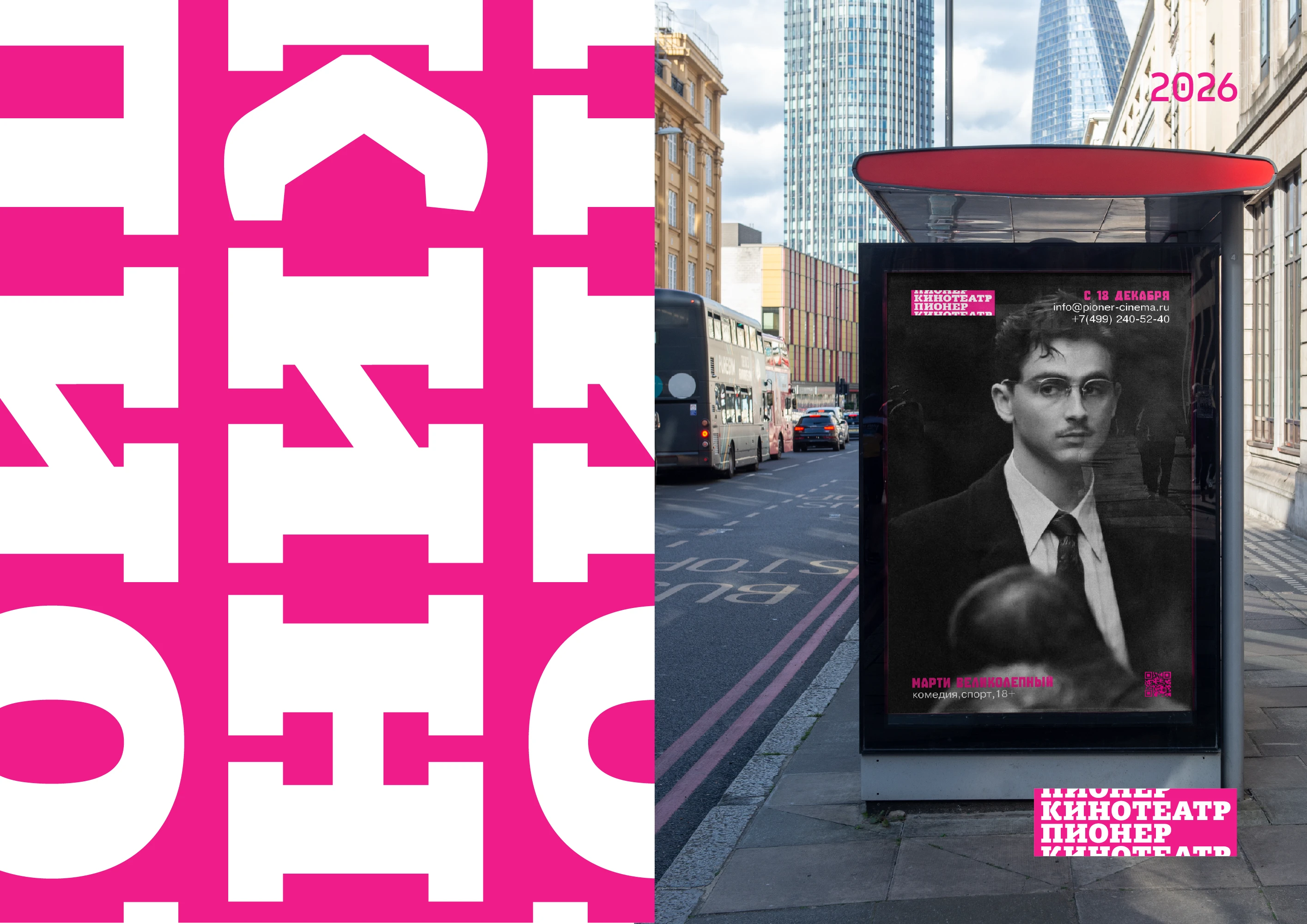 Шрифтовое решение для кинотеатра "Пионер" — Изображение №9 — Брендинг, Графика на Dprofile