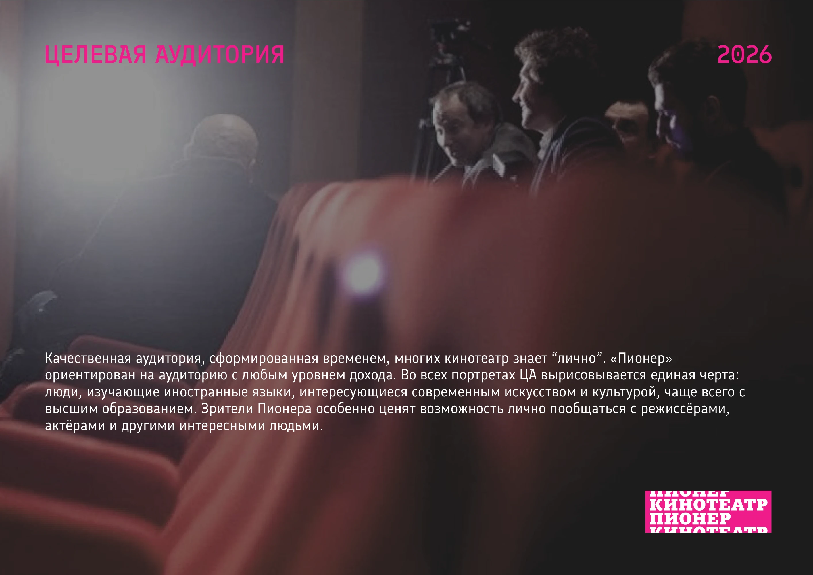 Шрифтовое решение для кинотеатра "Пионер" — Изображение №3 — Брендинг, Графика на Dprofile