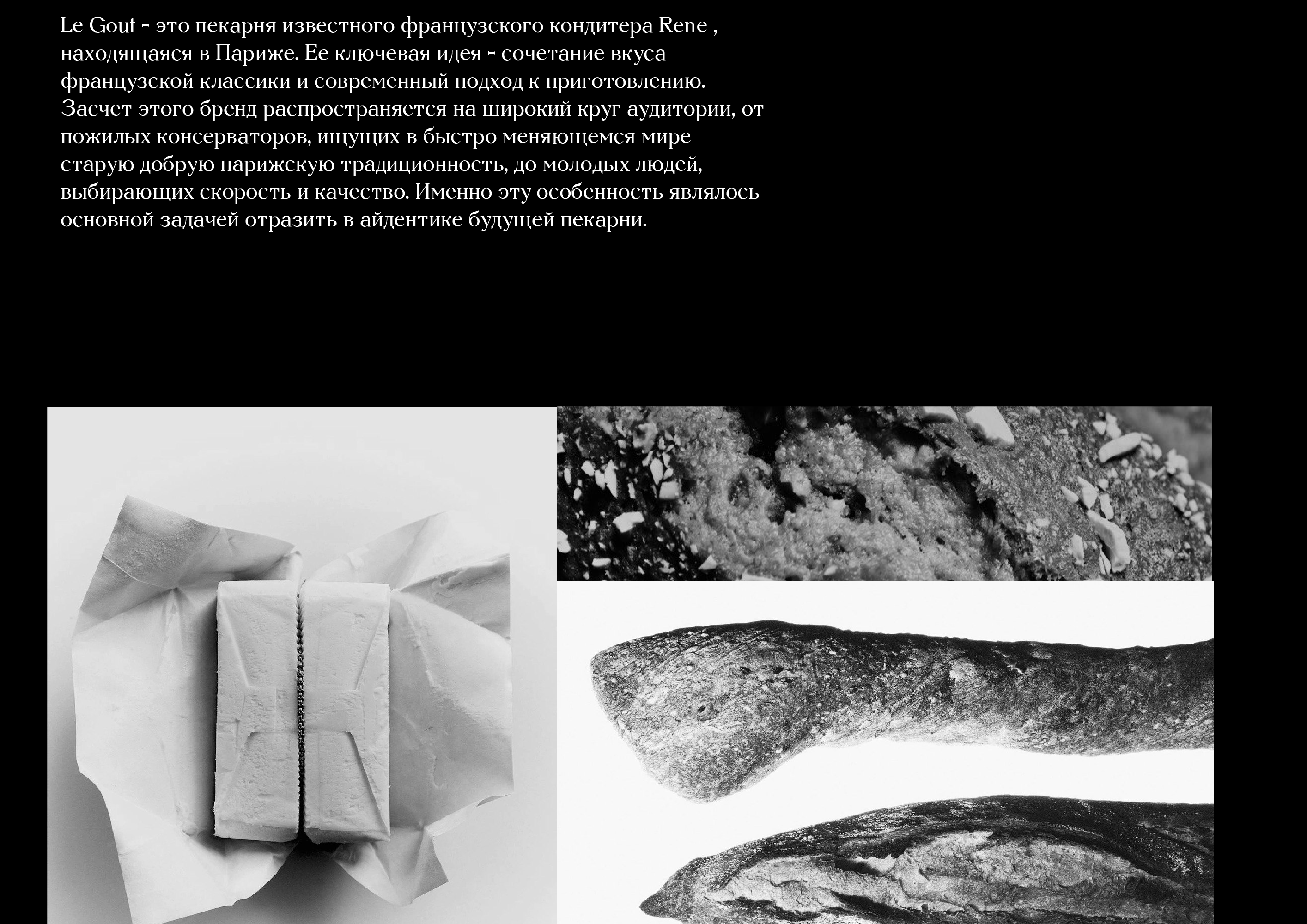 "Le Gout" | The identity of the French bakery — Изображение №3 — Брендинг, Графика на Dprofile