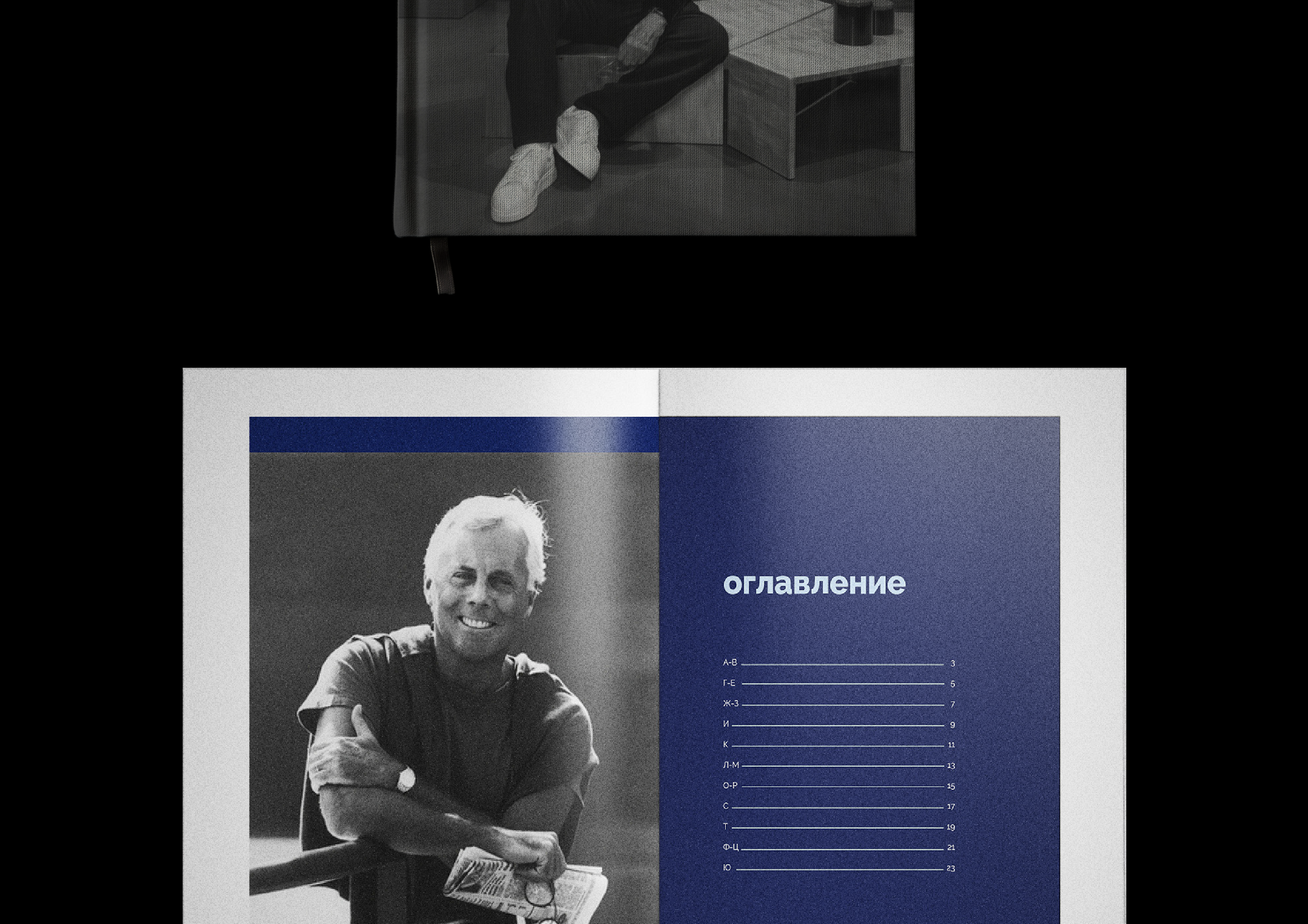 Буклет "Джорджо Армани. Алфавит дизайнера" — Изображение №4 — Брендинг, Графика на Dprofile