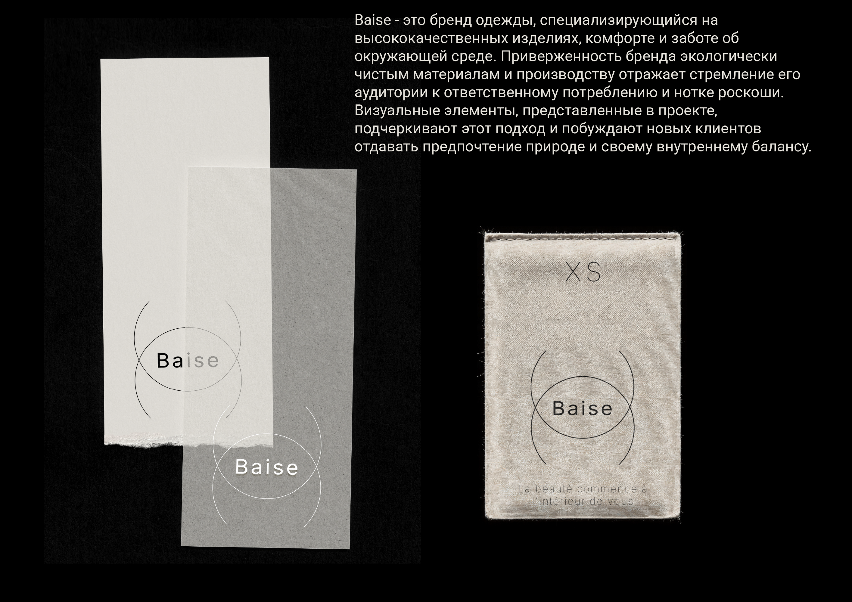 Baise - Visual Identity — Изображение №3 — Брендинг, Графика на Dprofile