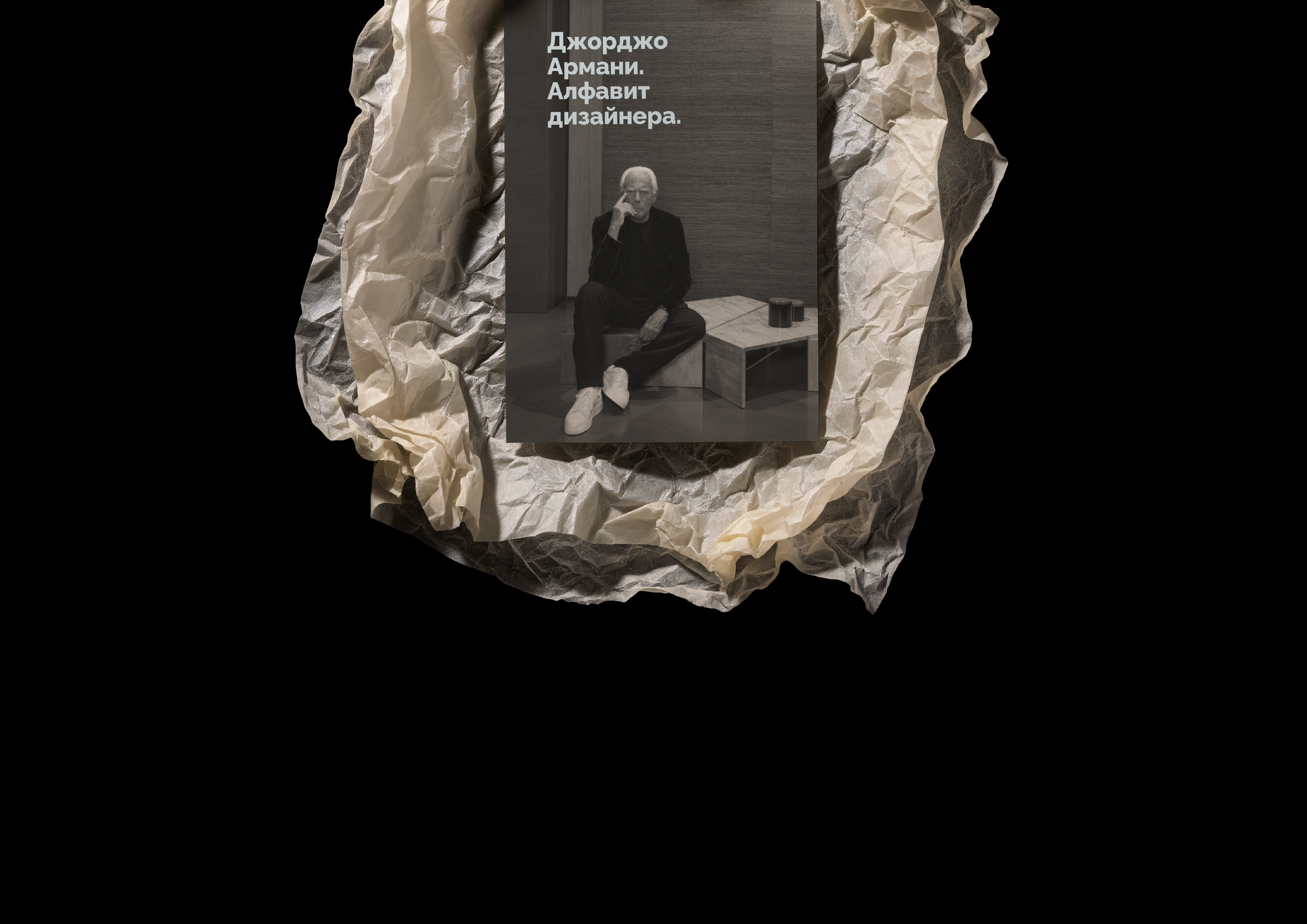 Буклет "Джорджо Армани. Алфавит дизайнера" — Изображение №2 — Брендинг, Графика на Dprofile