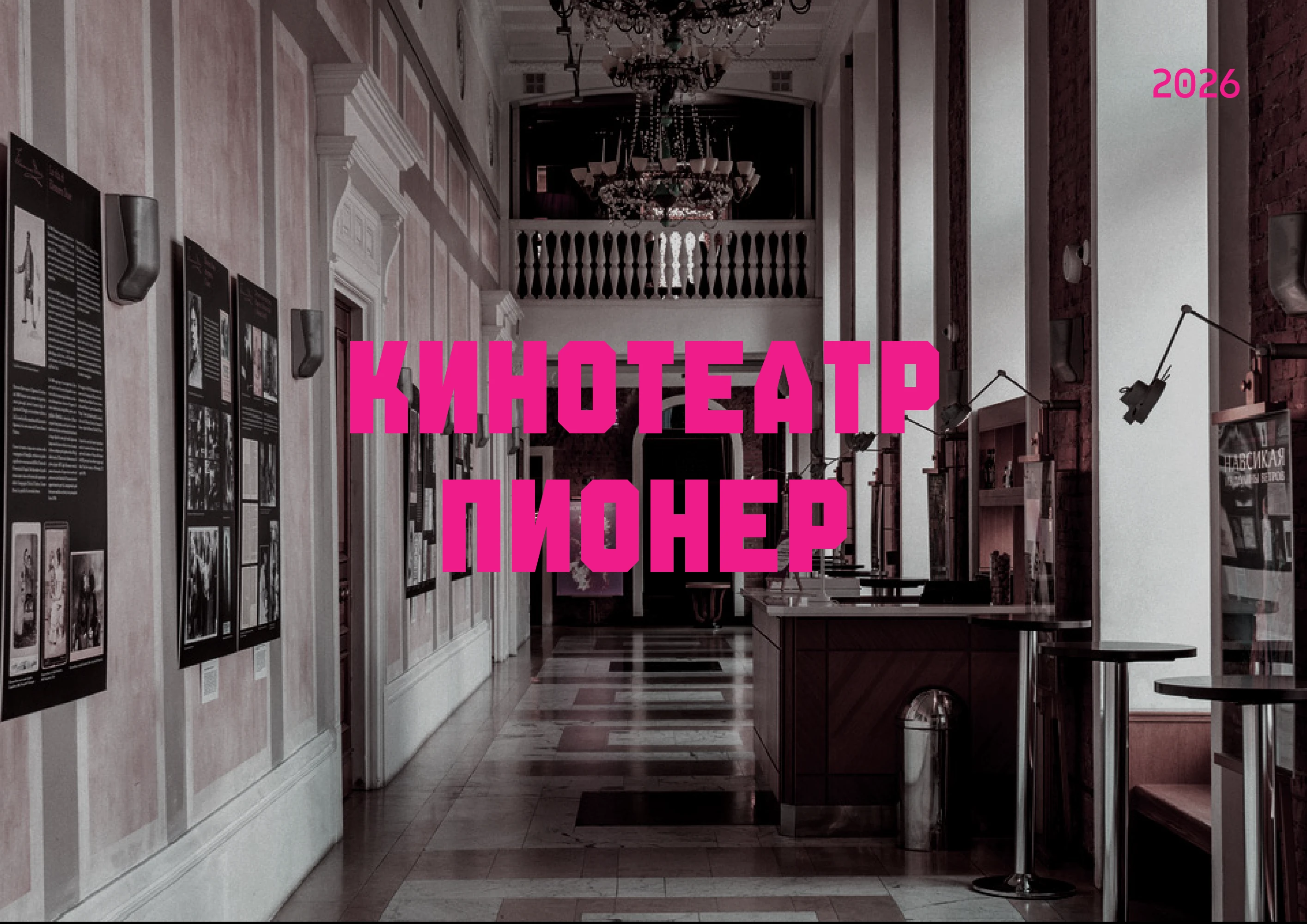 Шрифтовое решение для кинотеатра "Пионер" — Изображение №1 — Брендинг, Графика на Dprofile