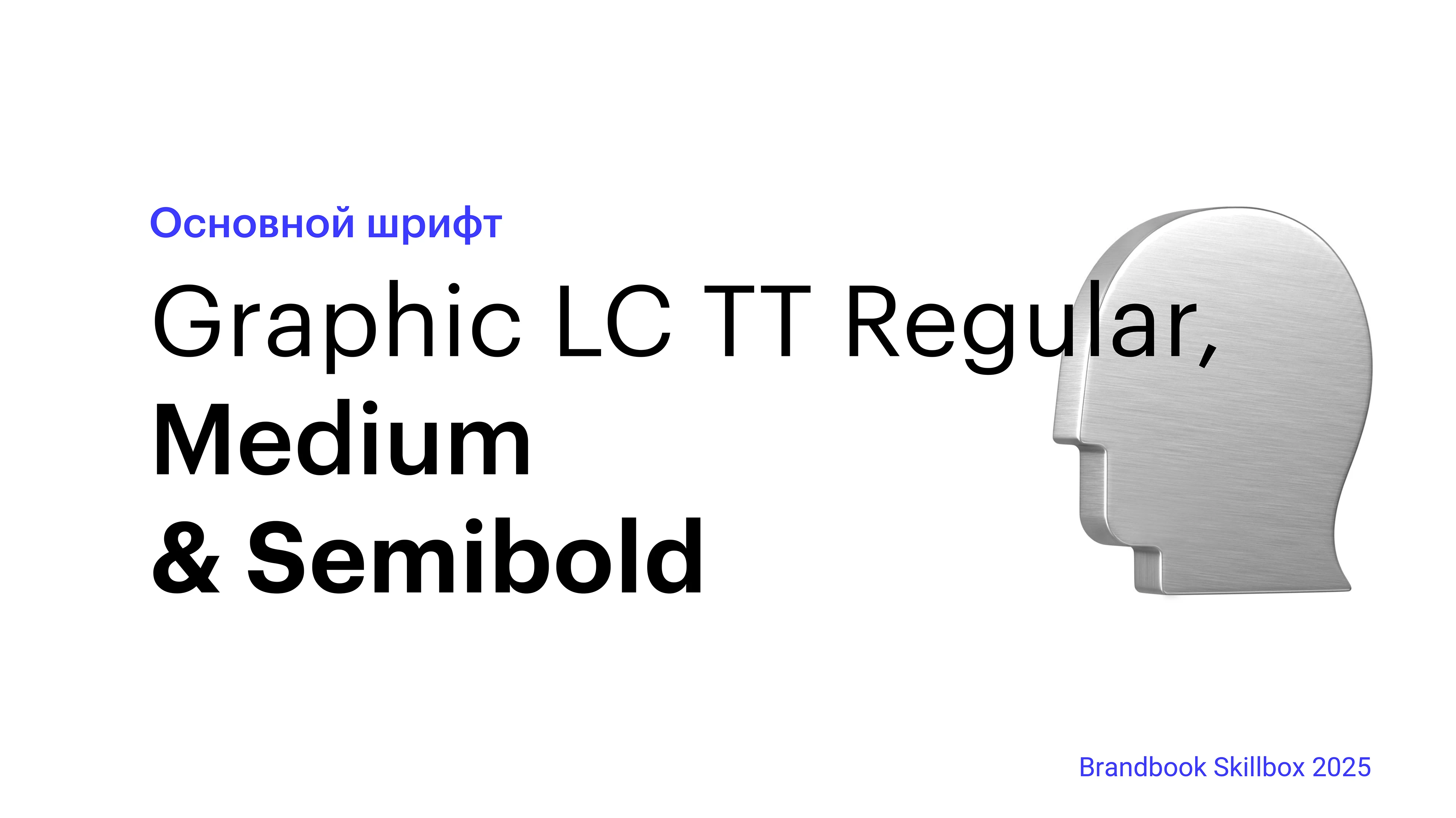 Брендбук Skillbox — Изображение №8 — Брендинг, Иллюстрация на Dprofile