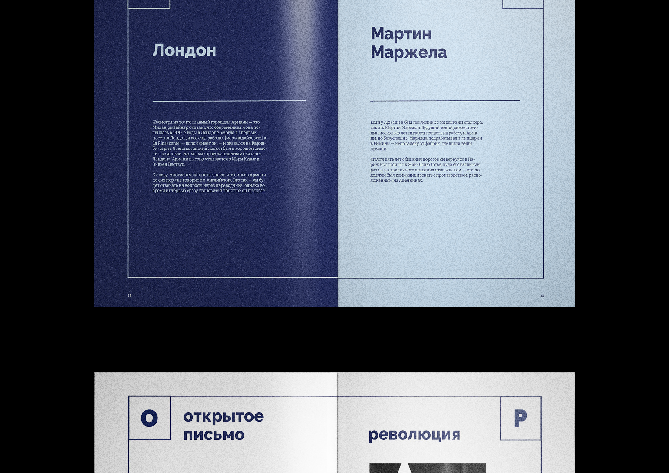 Буклет "Джорджо Армани. Алфавит дизайнера" — Изображение №10 — Брендинг, Графика на Dprofile