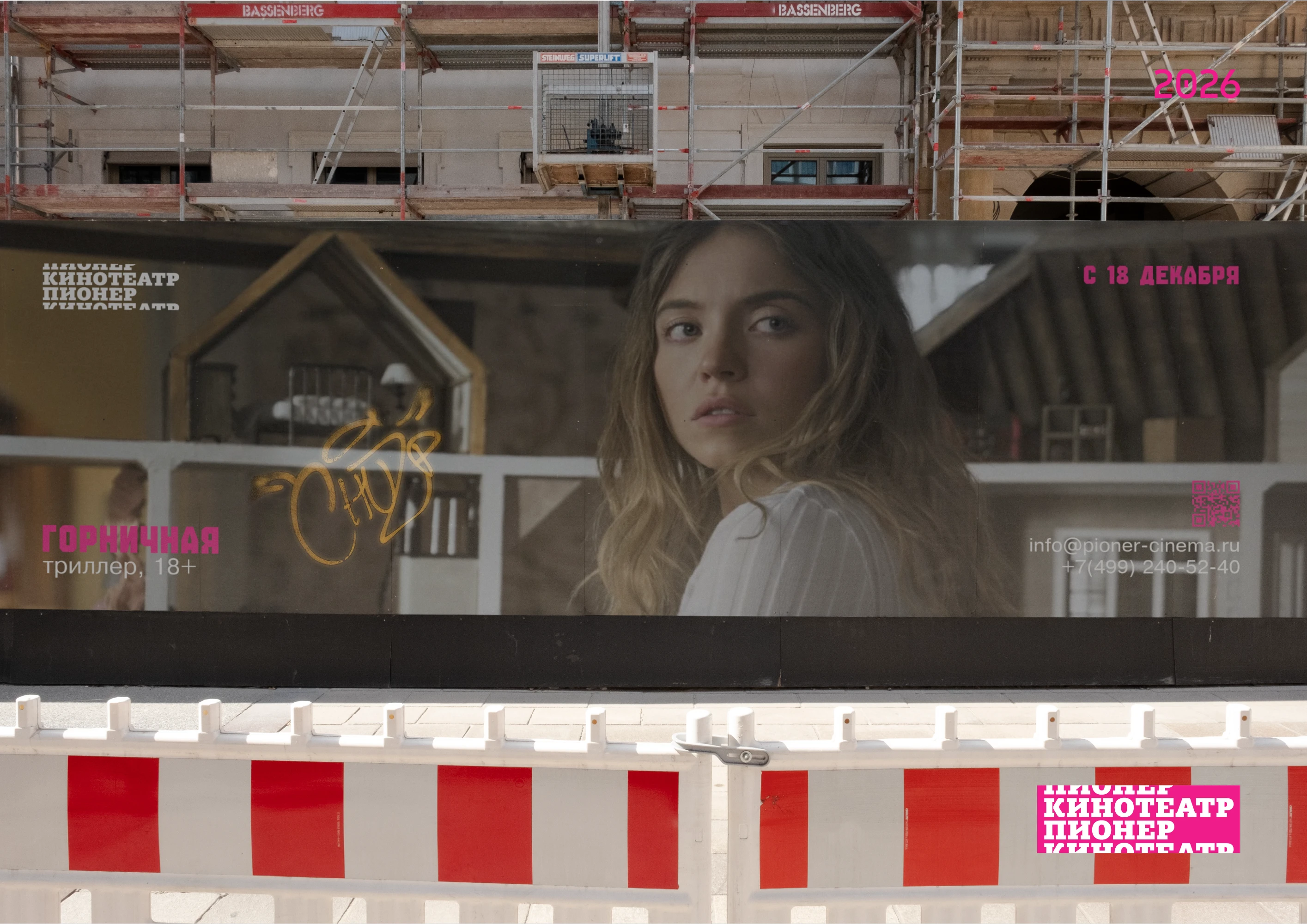 Шрифтовое решение для кинотеатра "Пионер" — Изображение №10 — Брендинг, Графика на Dprofile