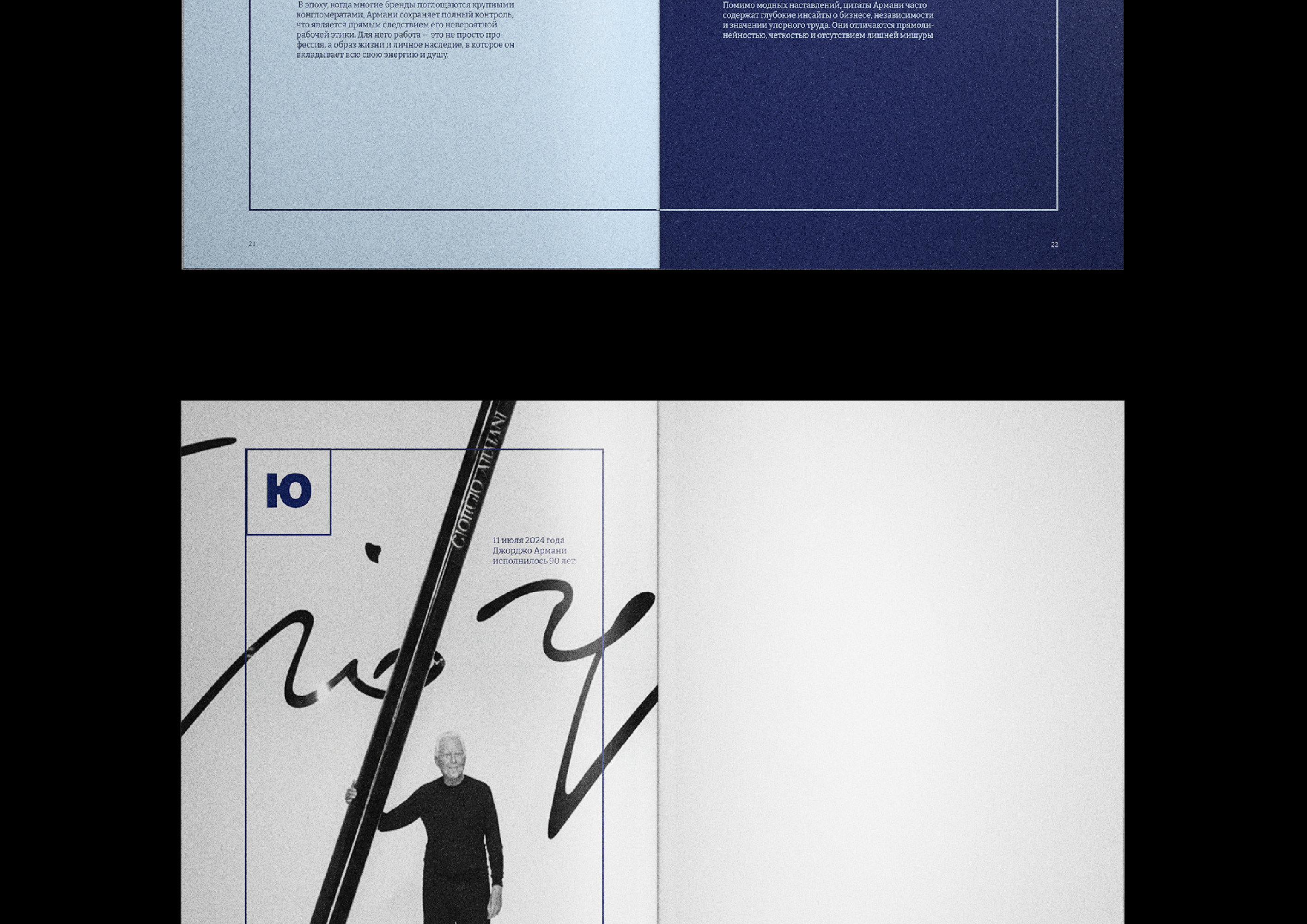 Буклет "Джорджо Армани. Алфавит дизайнера" — Изображение №14 — Брендинг, Графика на Dprofile