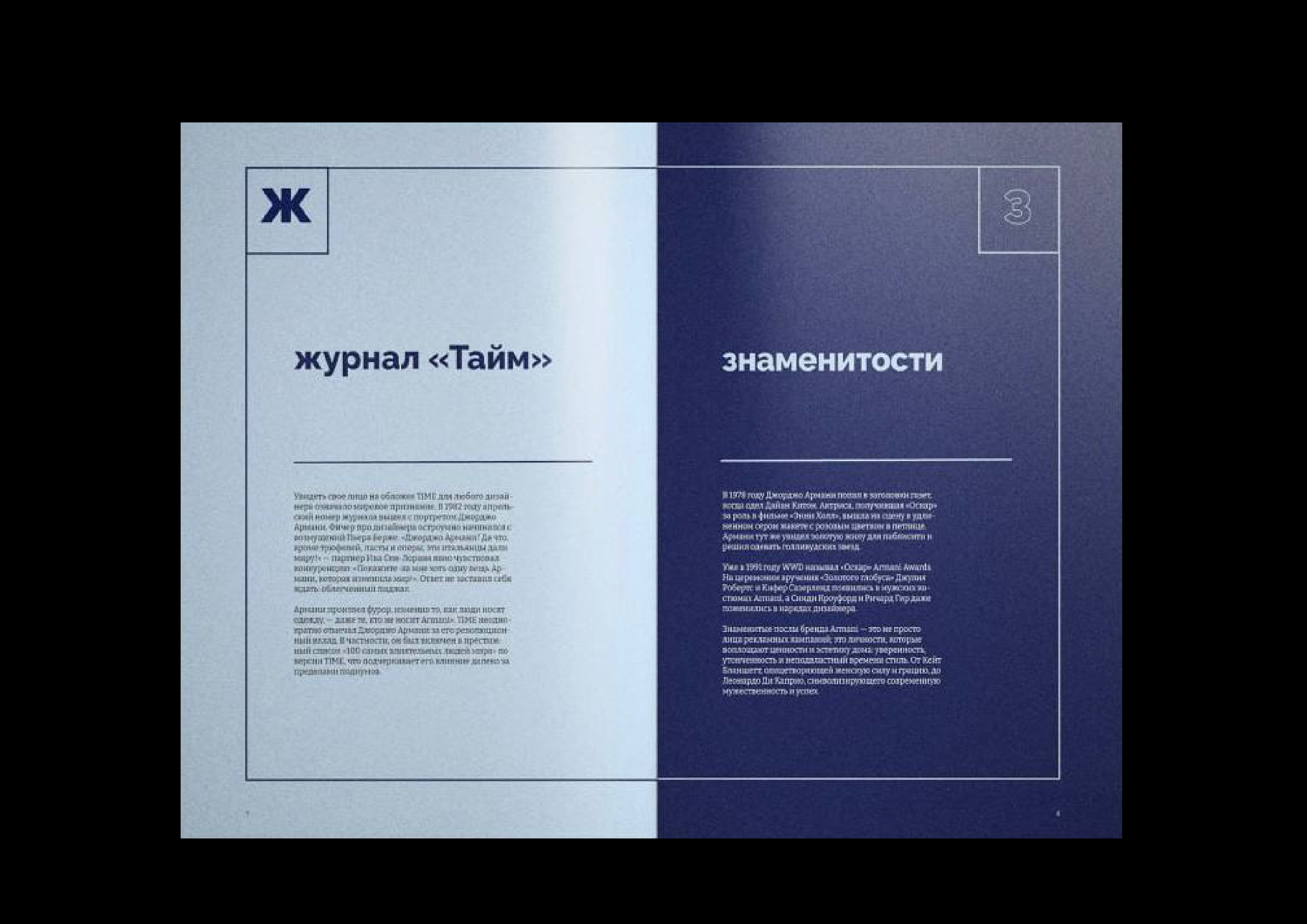 Буклет "Джорджо Армани. Алфавит дизайнера" — Изображение №7 — Брендинг, Графика на Dprofile