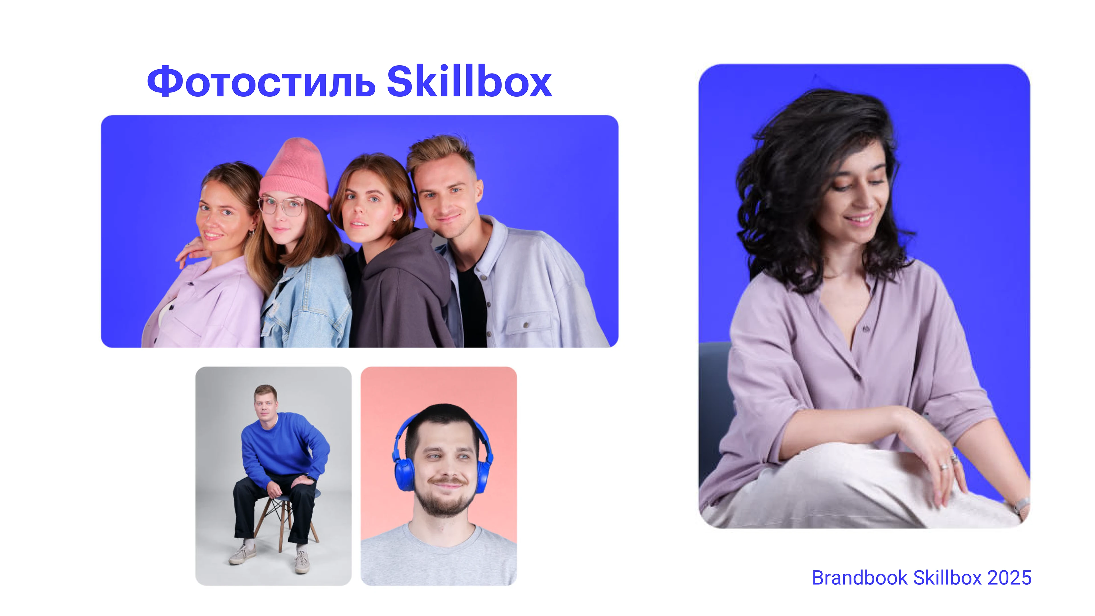 Брендбук Skillbox — Изображение №12 — Брендинг, Иллюстрация на Dprofile