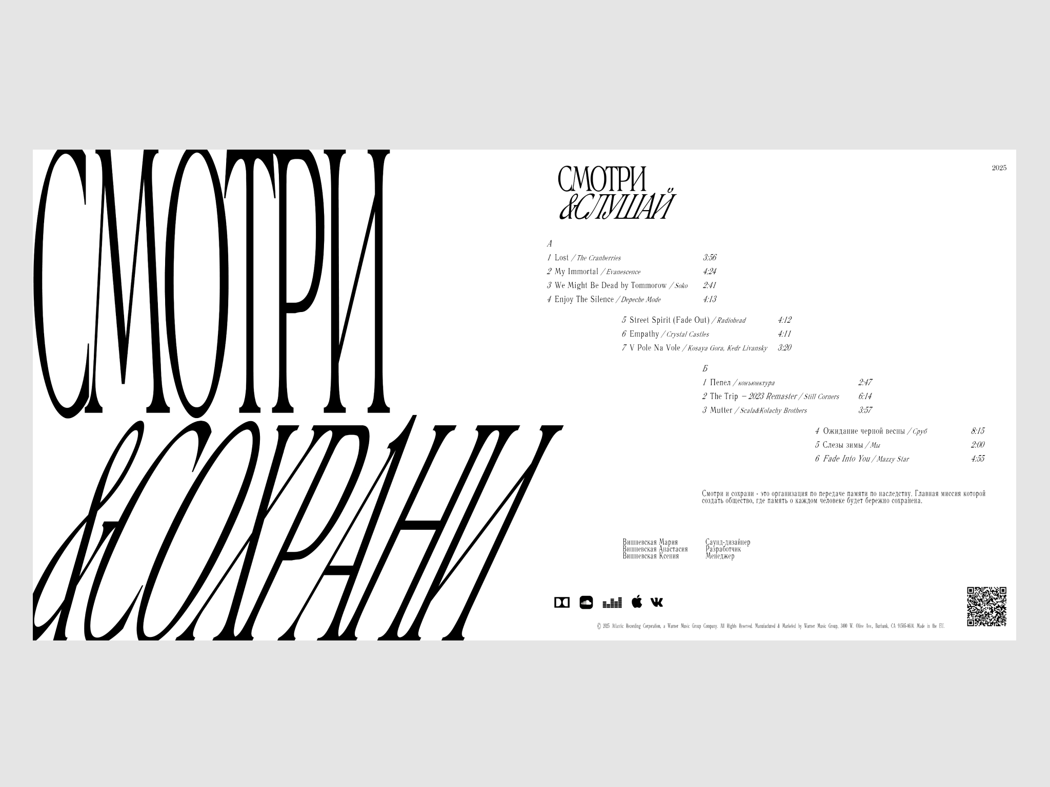 Пластинка — Изображение №4 — Брендинг на Dprofile