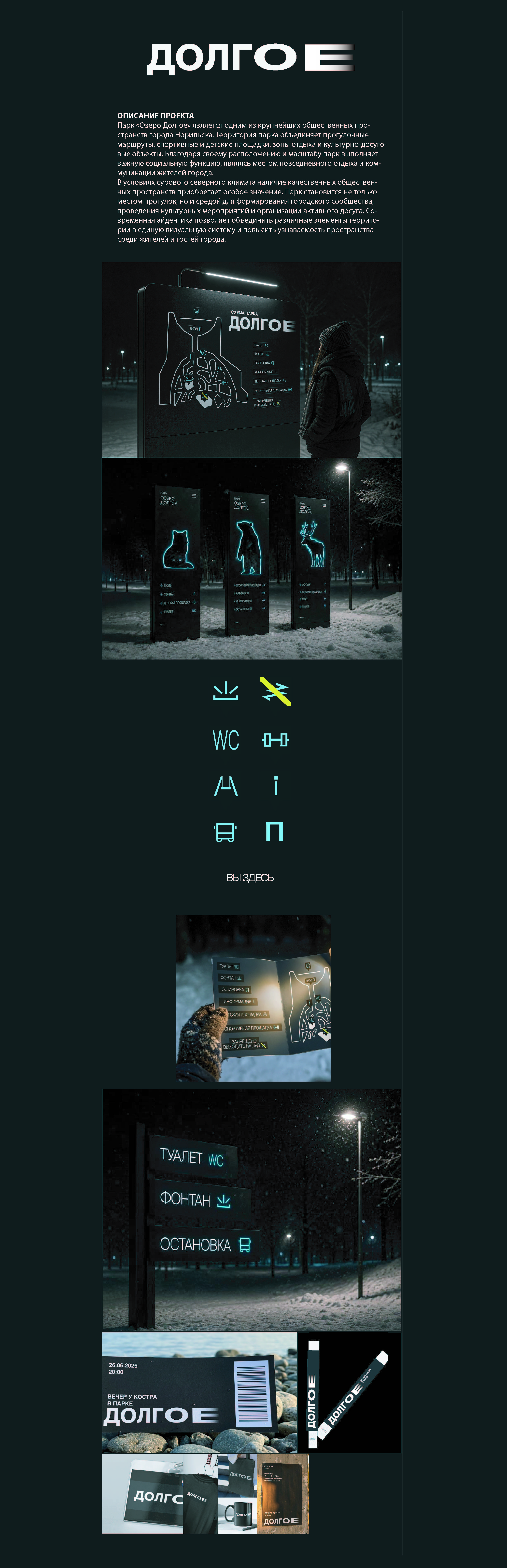 Айдентика парка — Изображение №1 — Брендинг, Графика на Dprofile