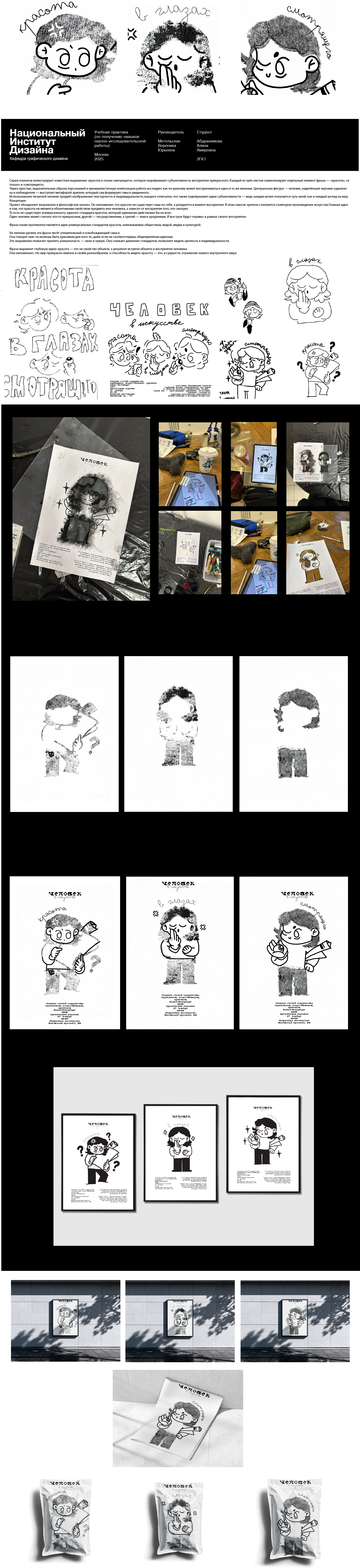 Серия плакатов «Красота в глазах смотрящего» — Изображение №1 — Иллюстрация, Графика на Dprofile