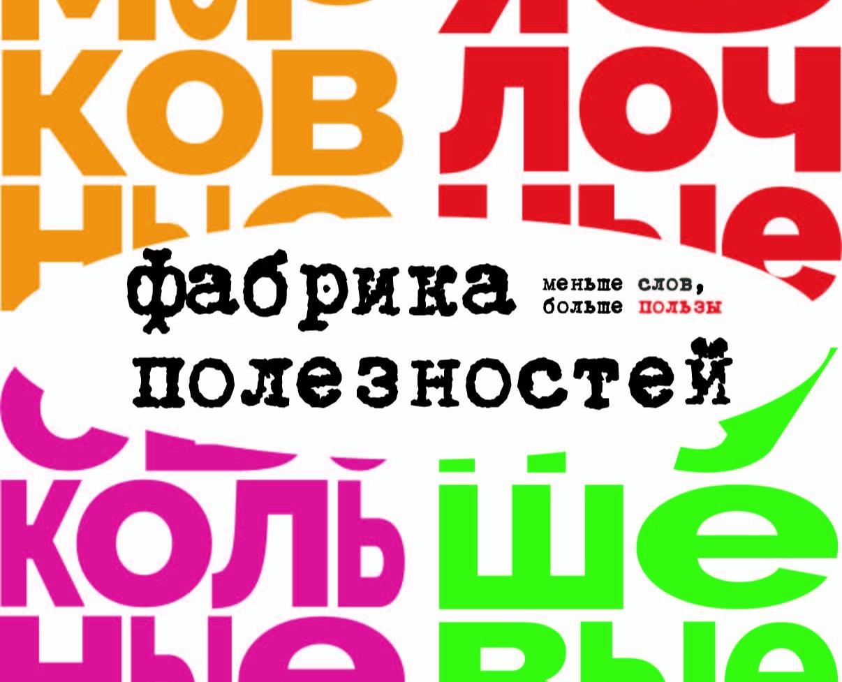 Разработка серии этикеток для бренда «Фабрика полезностей» на Dprofile