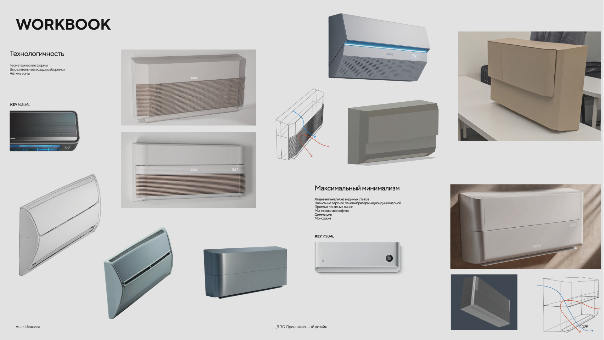 Кондиционер с притоком CoolBox — Изображение №8 — 3D на Dprofile