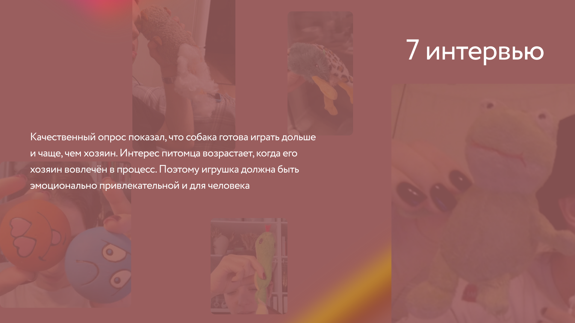 Игрушки для собак — Изображение №5 — 3D, Промдизайн на Dprofile