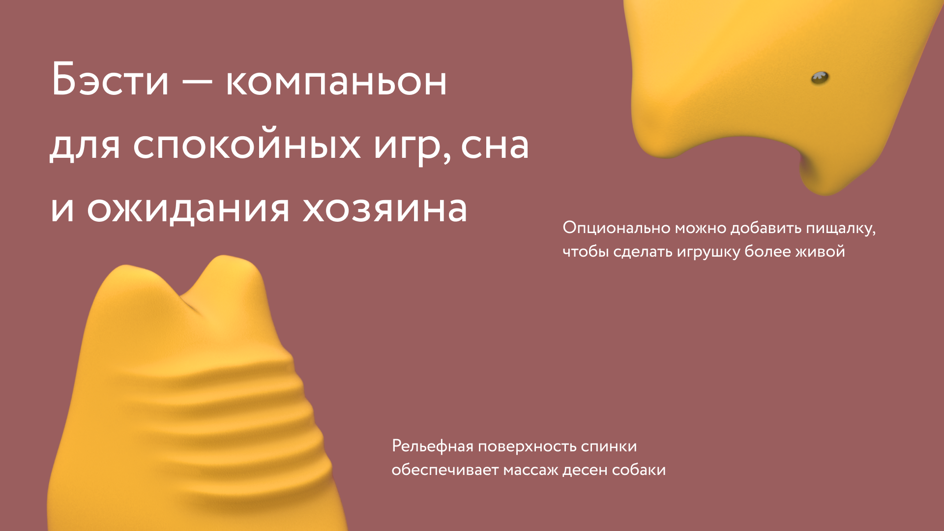 Игрушки для собак — Изображение №10 — 3D, Промдизайн на Dprofile