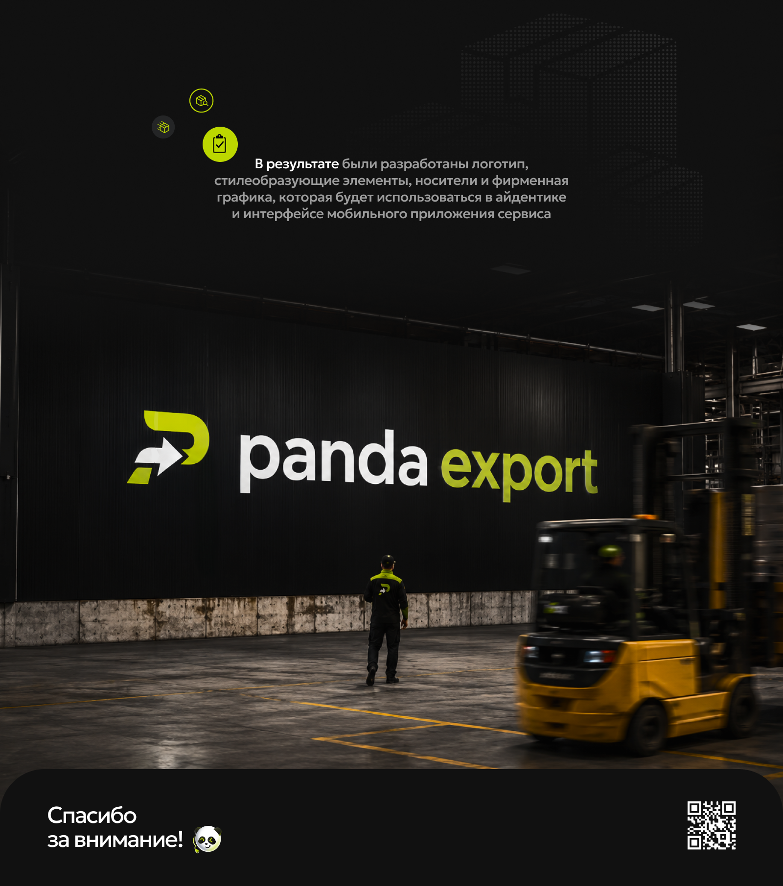 Айдентика Panda Export | Сервис для международных поставок — Изображение №6 — Брендинг на Dprofile