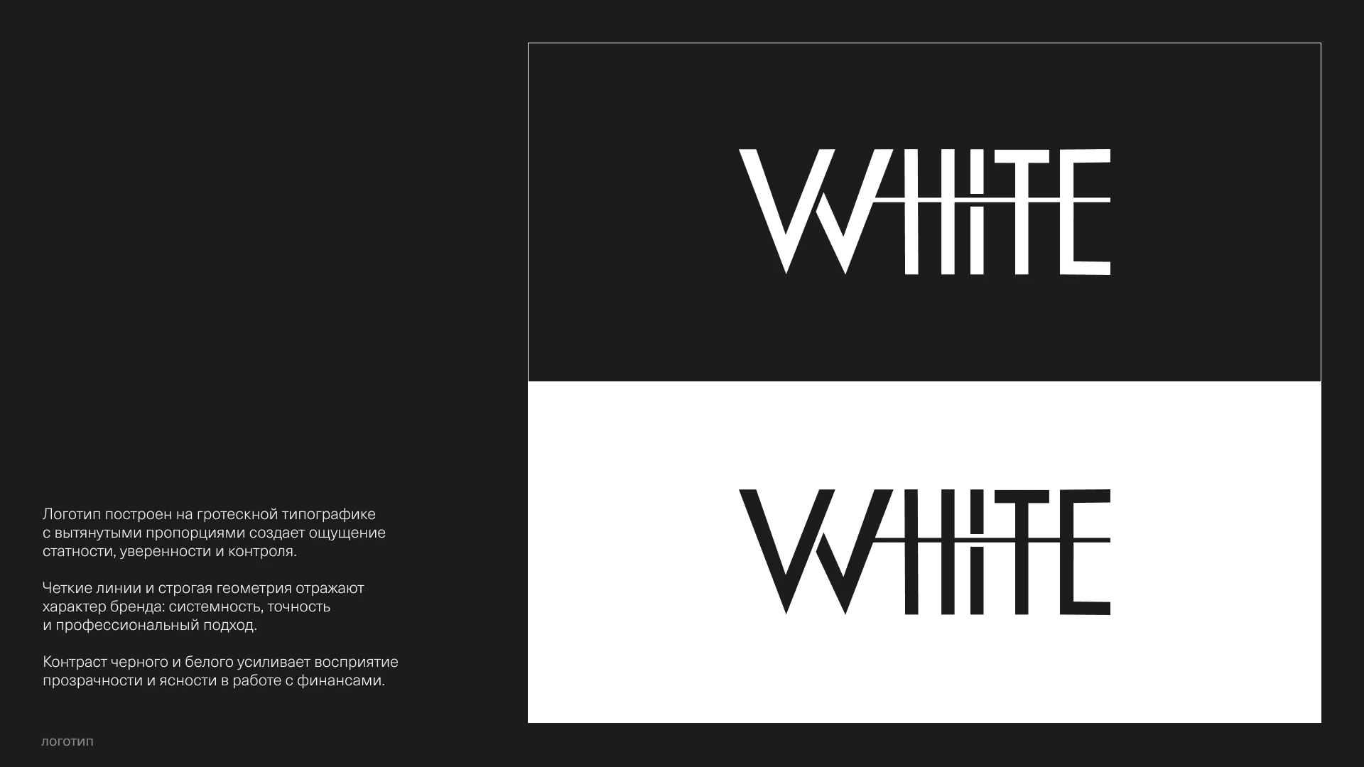 White Consulting. Brand Identity — Изображение №5 — Брендинг на Dprofile