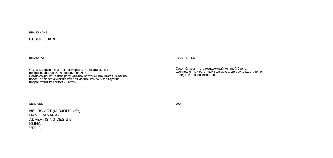 SEZON SLAVY — AI Visual Campaign — Изображение №2 — Анимация, Маркетинг на Dprofile