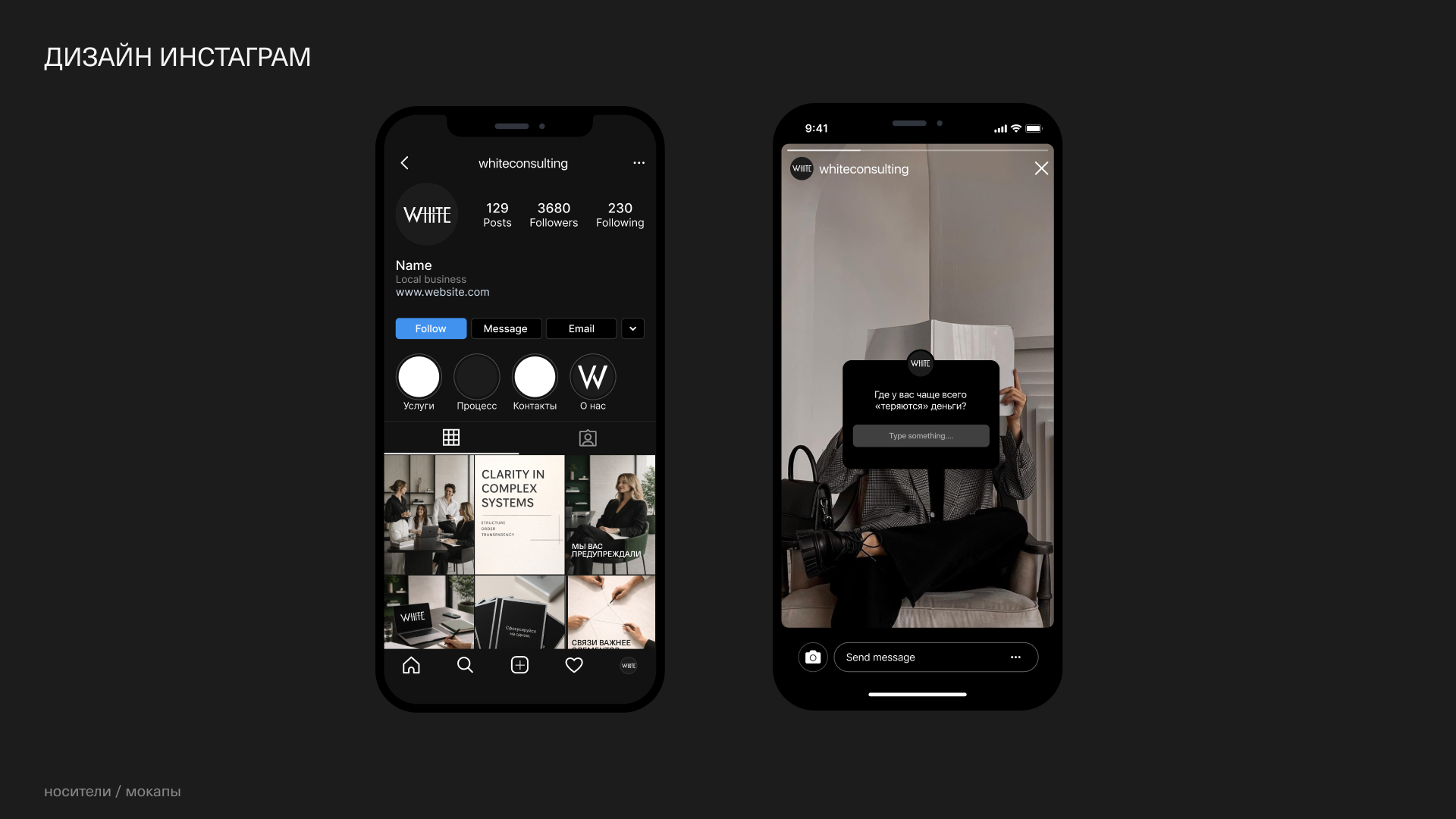 White Consulting. Brand Identity — Изображение №18 — Брендинг на Dprofile