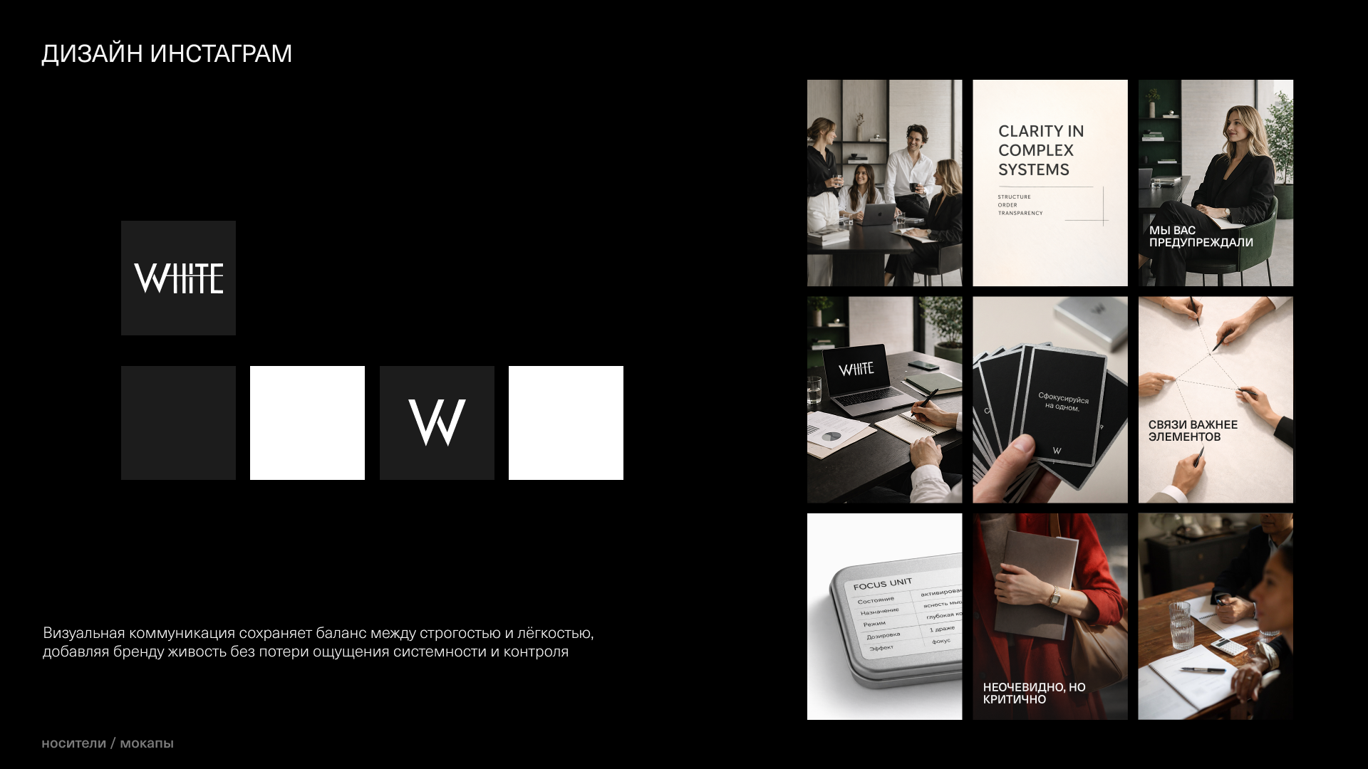 White Consulting. Brand Identity — Изображение №17 — Брендинг на Dprofile