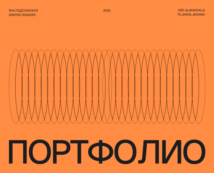 Portfolio digital design 2025 — Интерфейсы, Маркетинг на Dprofile