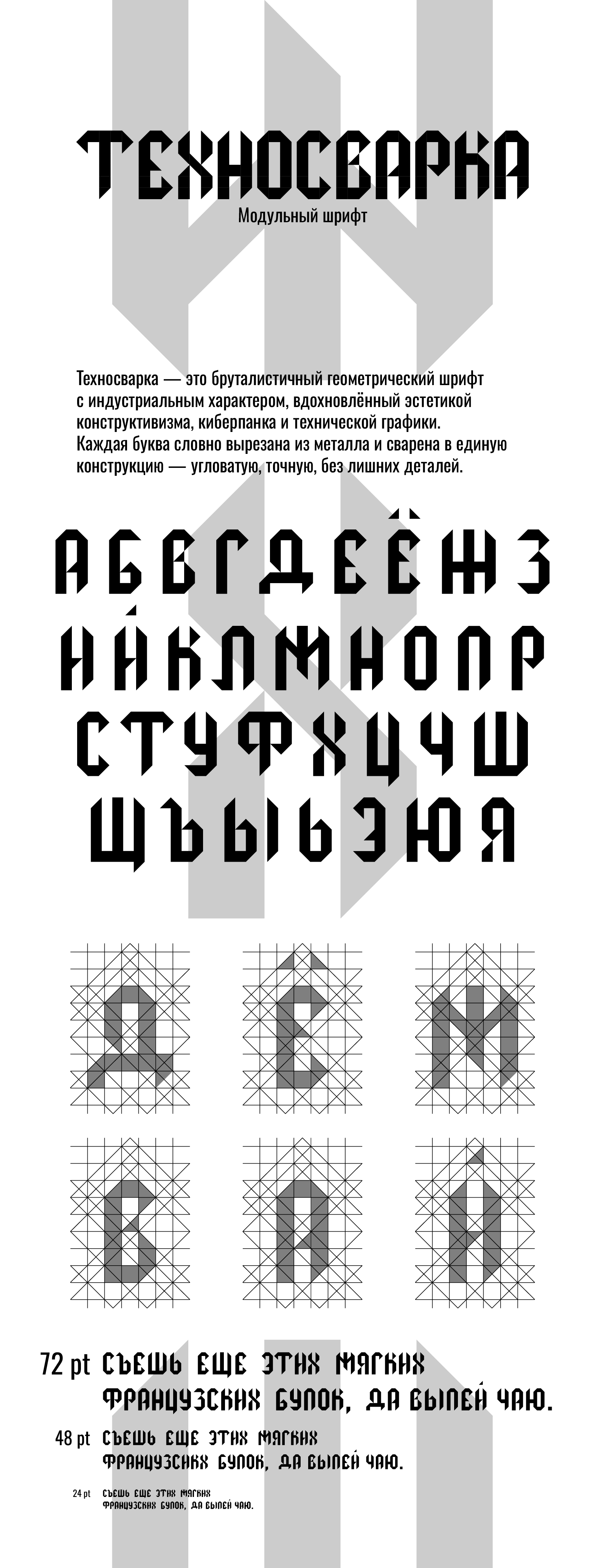 «Техносварка» модульный шрифт — Изображение №1 — Графика на Dprofile