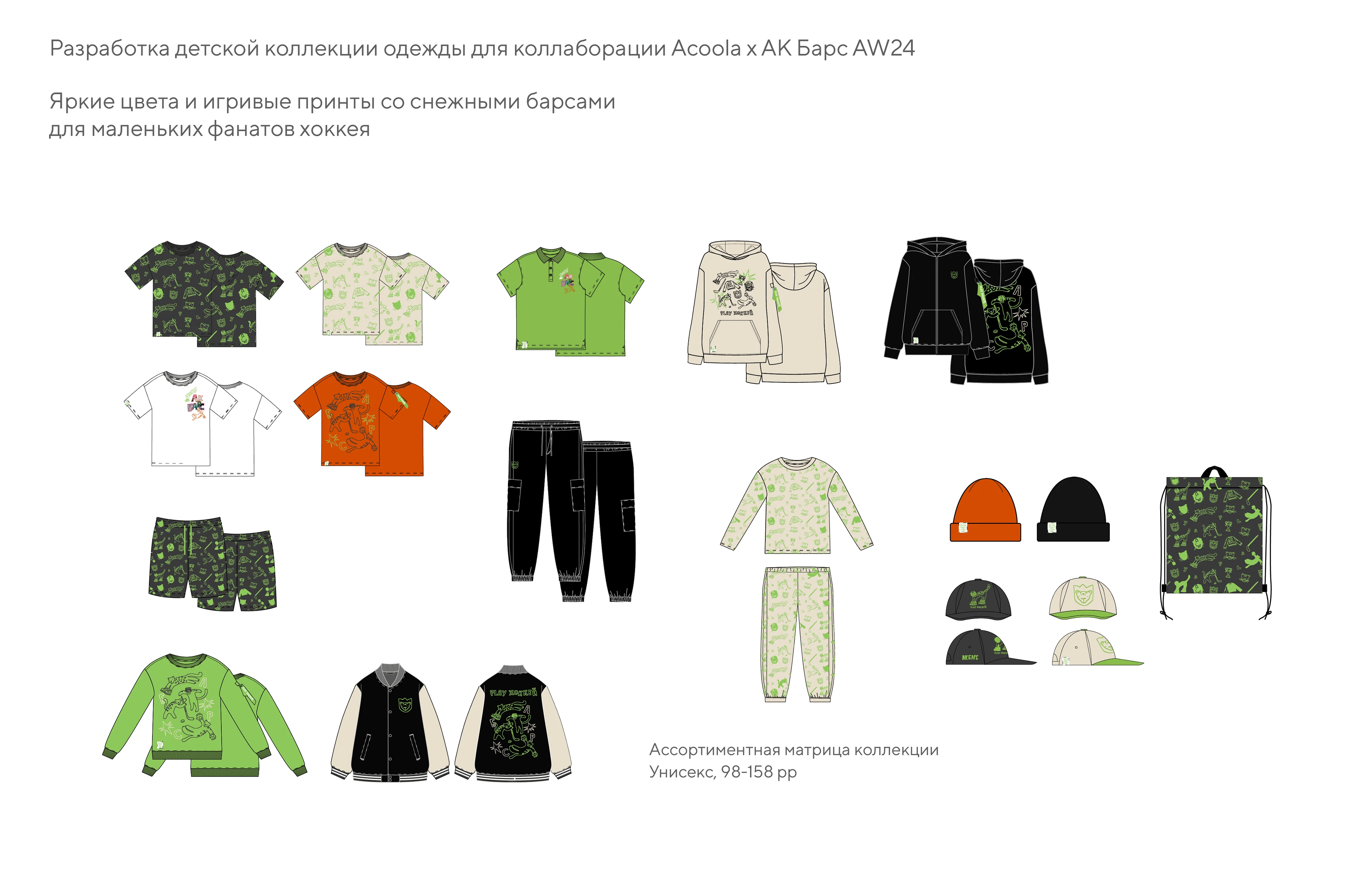AW24 AcoolaxАК Барс — Изображение №1 — Брендинг, Иллюстрация на Dprofile