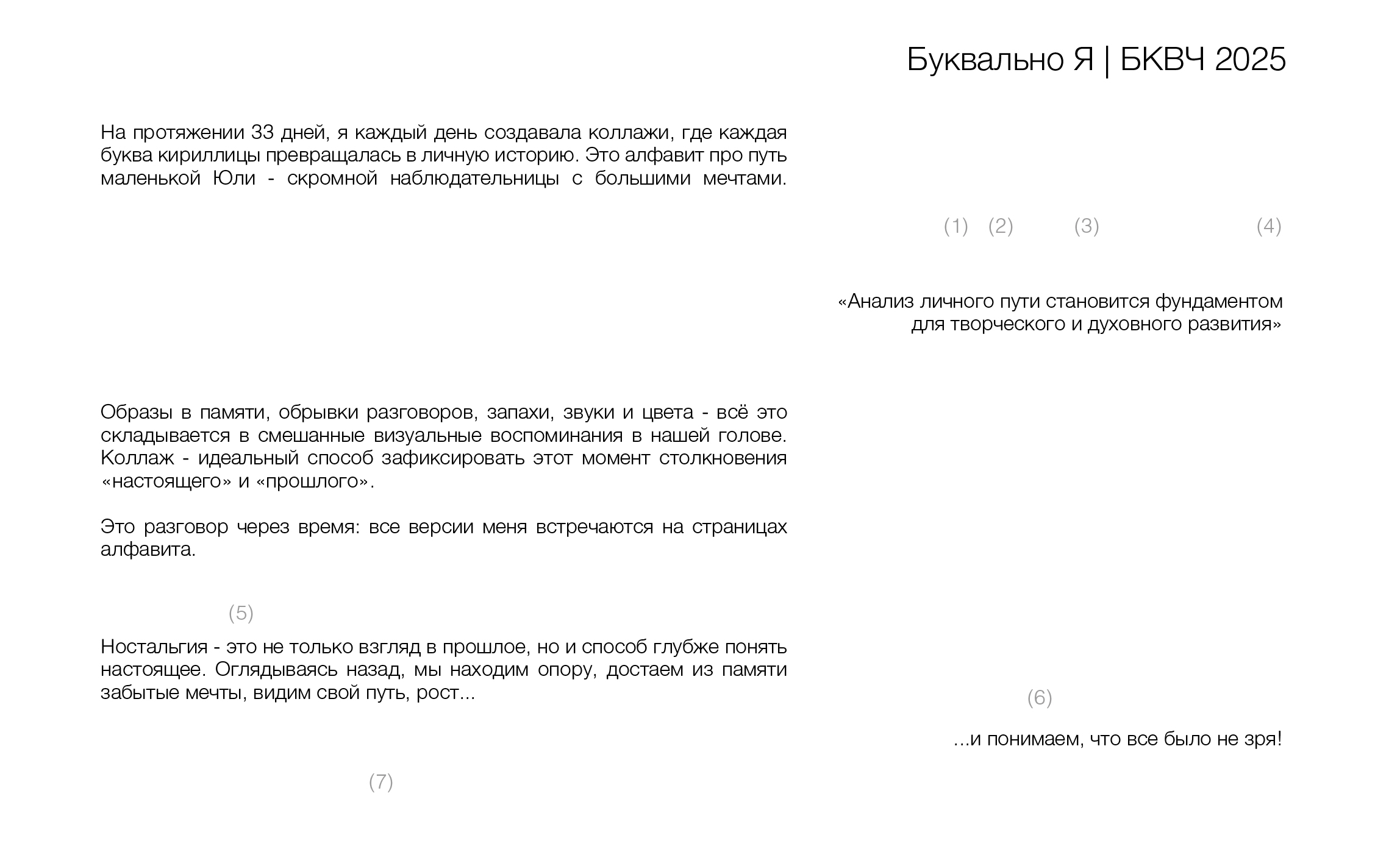 Буквально Я| БКВЧ 2025 — Изображение №1 — Брендинг, Графика на Dprofile