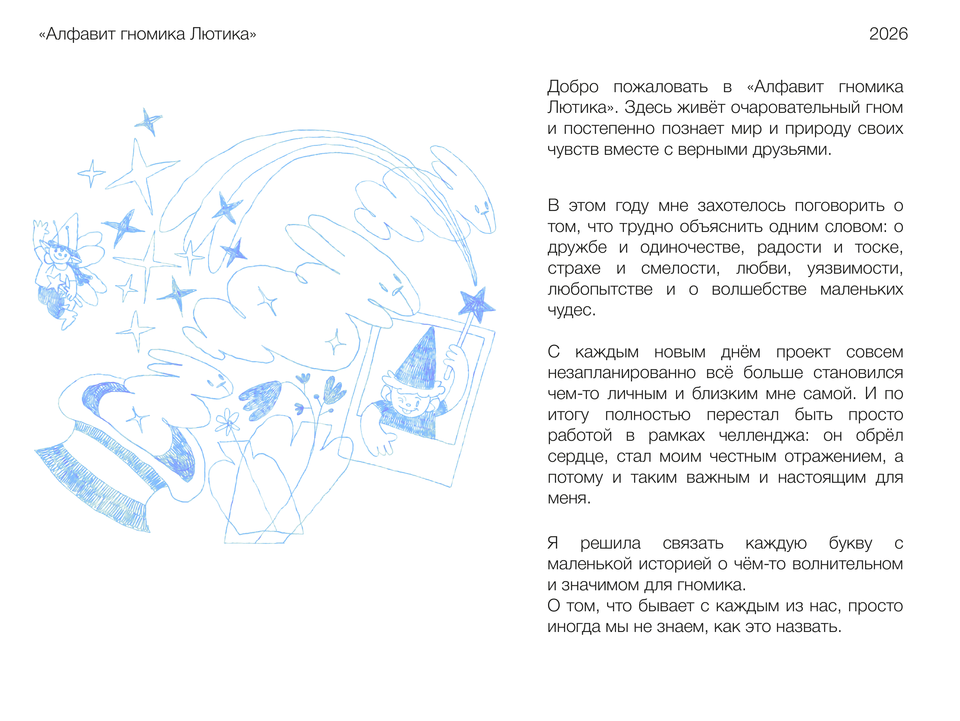 Алфавит гномика Лютика/БКВЧ 2026 — Изображение №2 — Иллюстрация, Графика на Dprofile