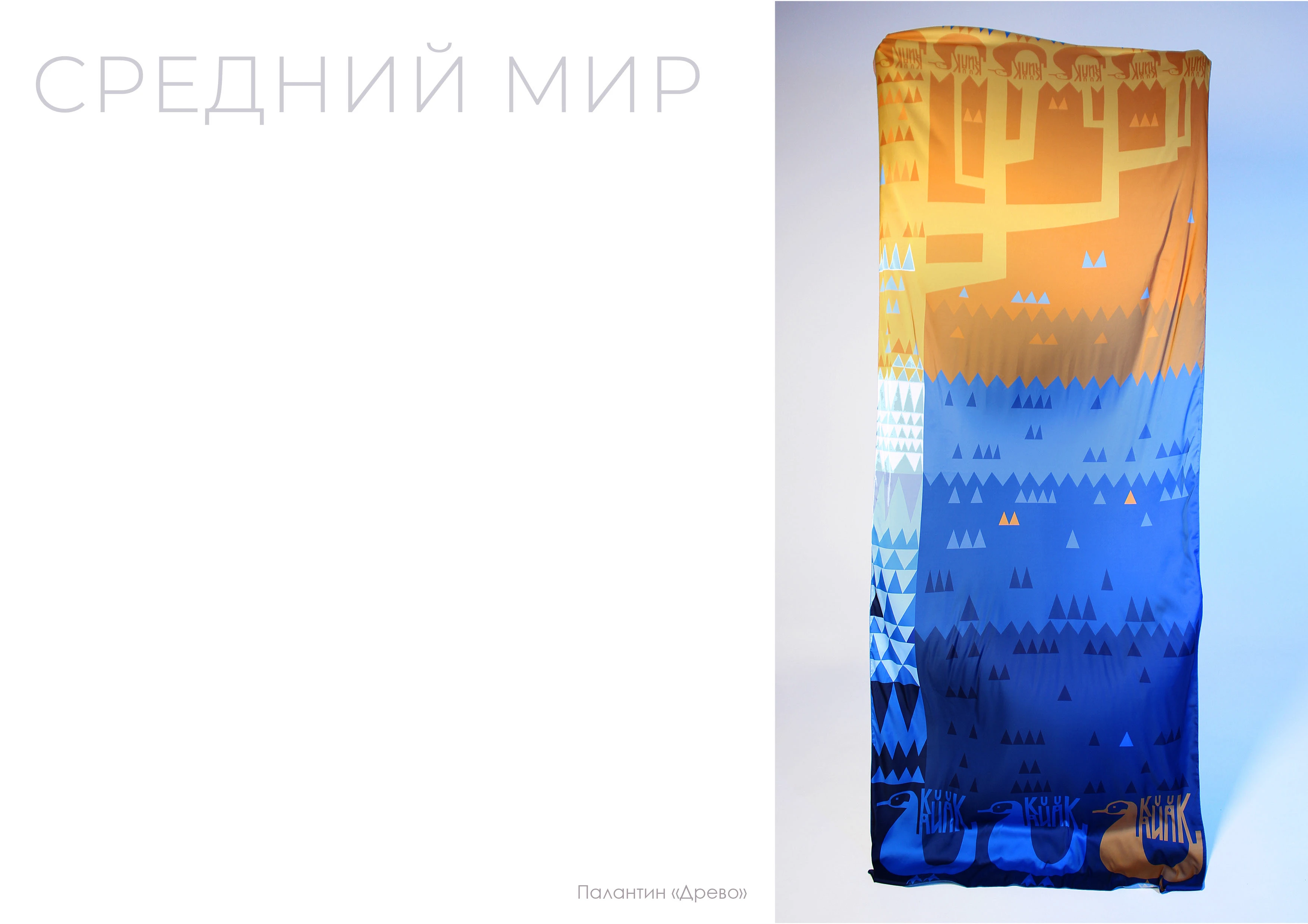 Коллекция платков "Три мира" — Изображение №8 — Брендинг, Графика на Dprofile