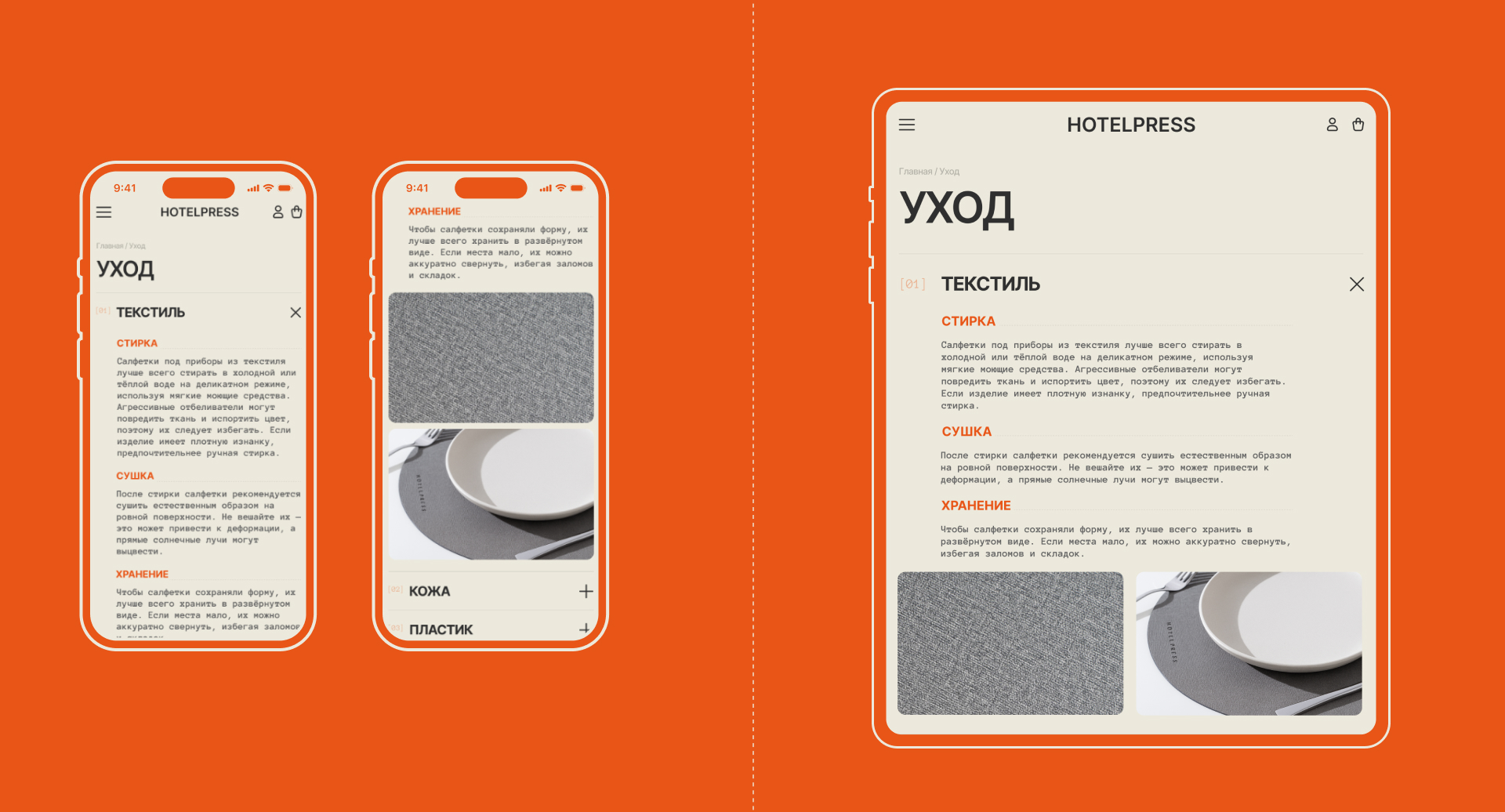 ИНТЕРНЕТ МАГАЗИН - кастомные плейсматы для дома и бизнеса — Изображение №15 — Интерфейсы на Dprofile