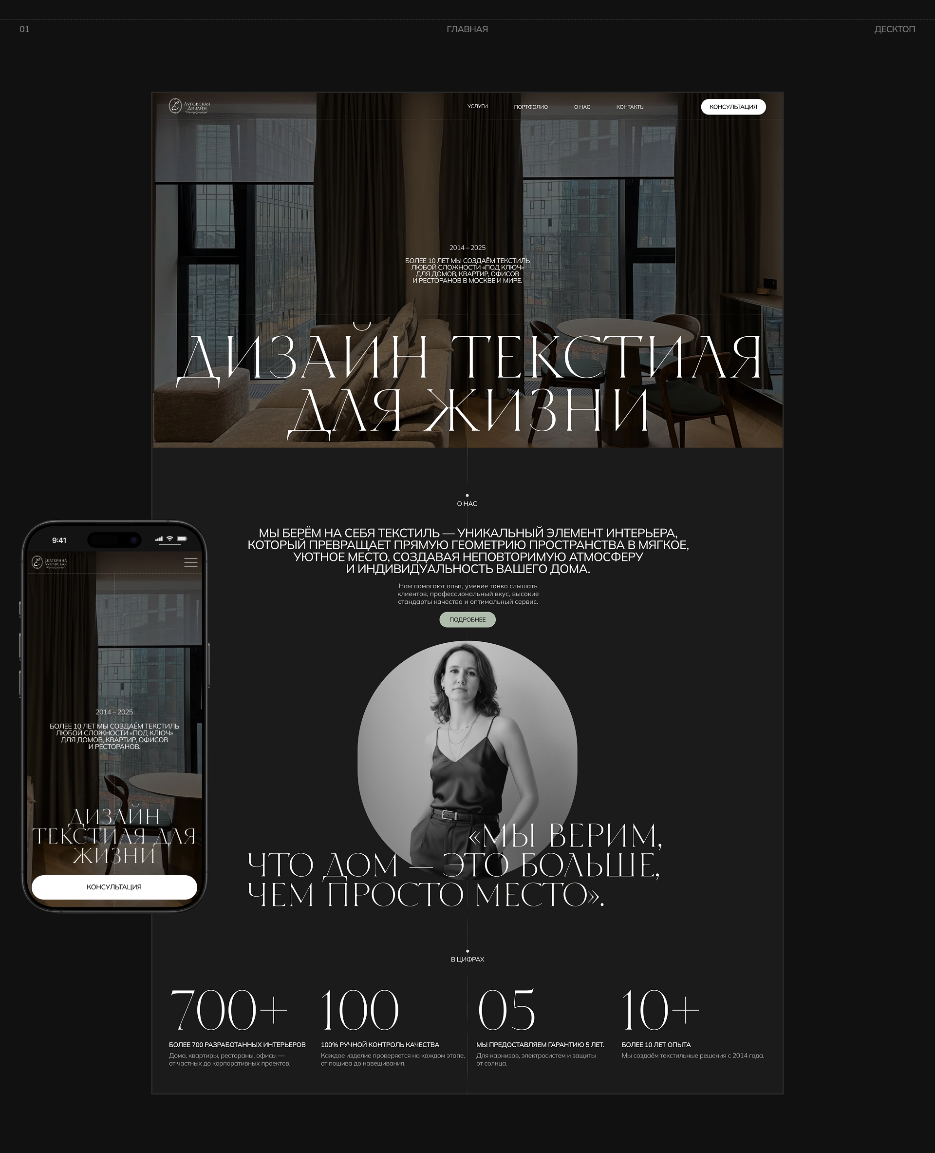 ЕКАТЕРИНА ЛУГОВСКАЯ - сайт студии интерьерного текстиля — Изображение №4 — Интерфейсы на Dprofile