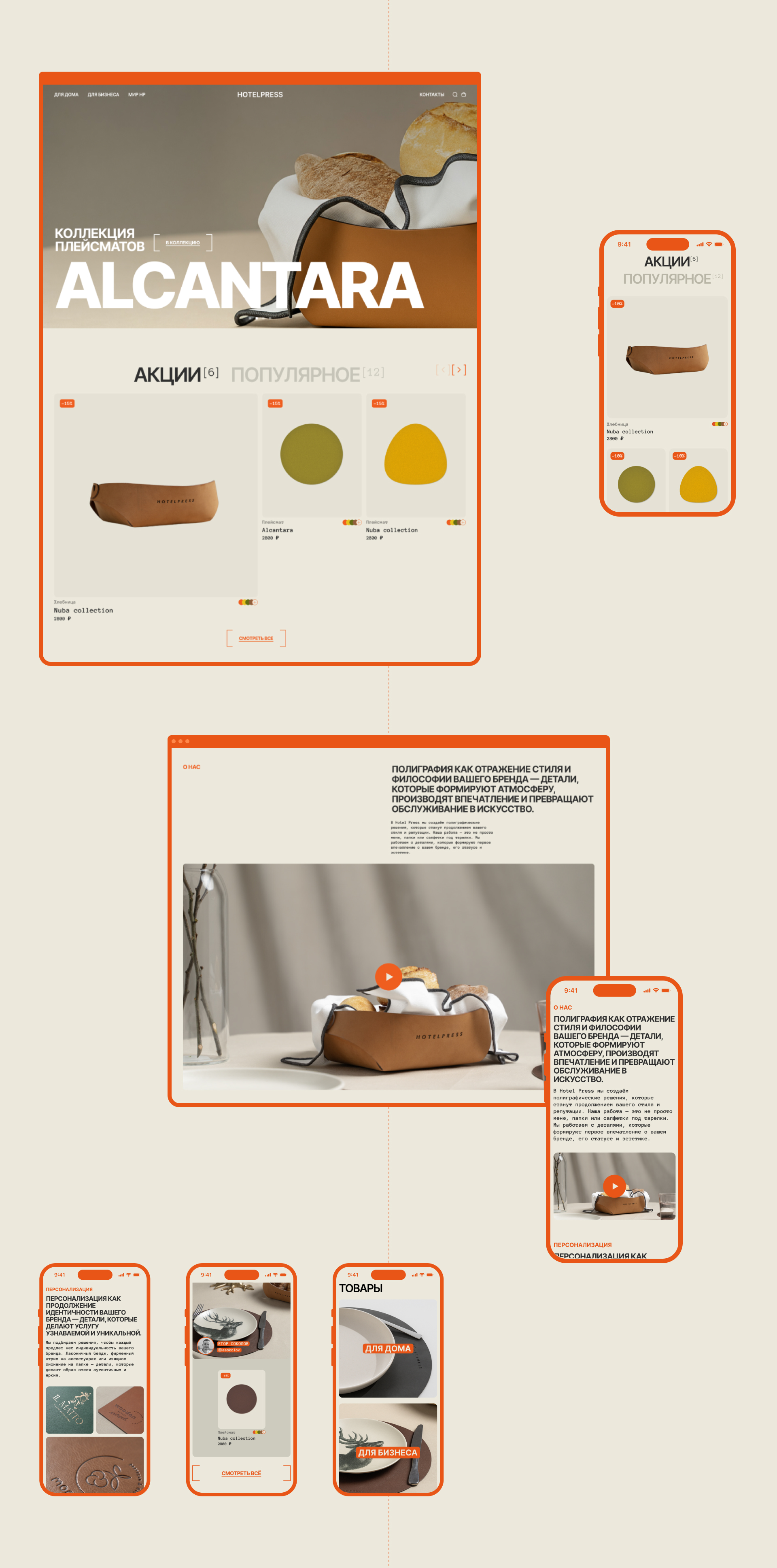 ИНТЕРНЕТ МАГАЗИН - кастомные плейсматы для дома и бизнеса — Изображение №3 — Интерфейсы на Dprofile