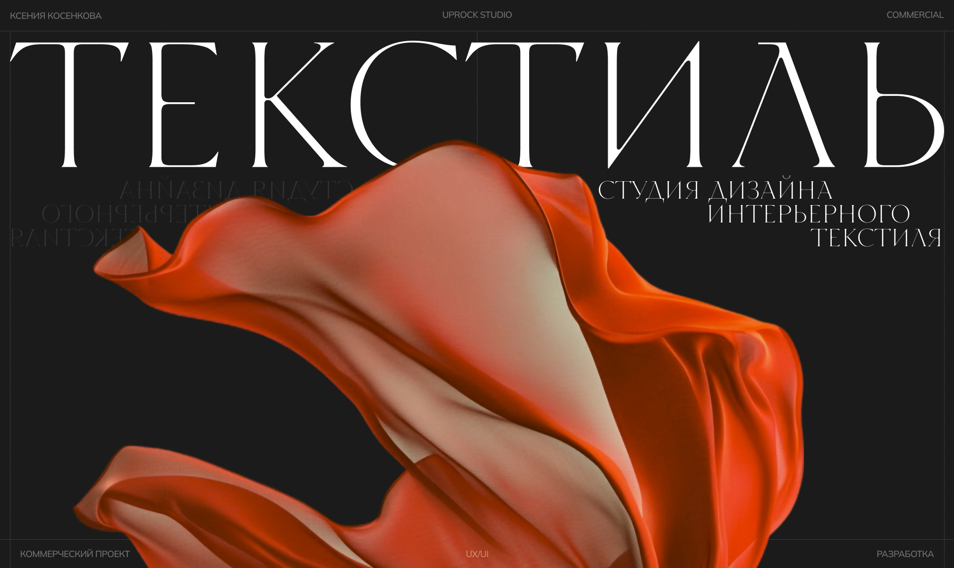 ЕКАТЕРИНА ЛУГОВСКАЯ - сайт студии интерьерного текстиля — Изображение №1 — Интерфейсы на Dprofile