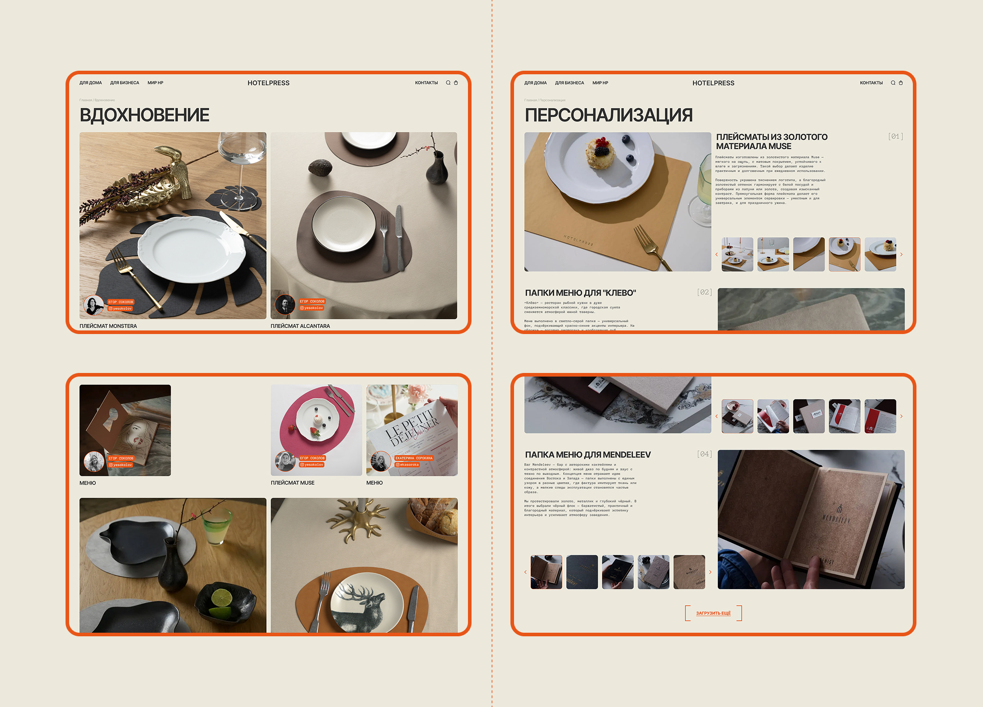 ИНТЕРНЕТ МАГАЗИН - кастомные плейсматы для дома и бизнеса — Изображение №11 — Интерфейсы на Dprofile