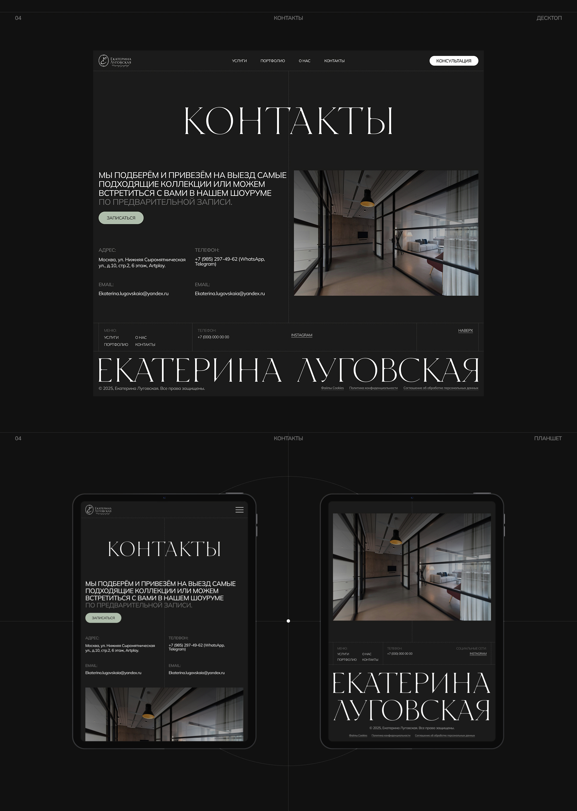 ЕКАТЕРИНА ЛУГОВСКАЯ - сайт студии интерьерного текстиля — Изображение №15 — Интерфейсы на Dprofile