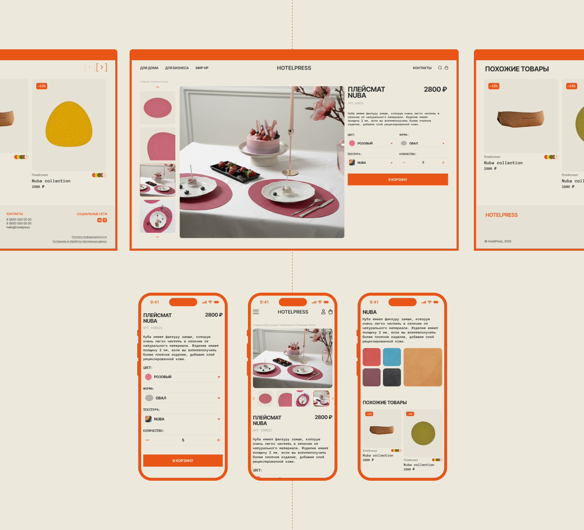 ИНТЕРНЕТ МАГАЗИН - кастомные плейсматы для дома и бизнеса — Изображение №7 — Интерфейсы на Dprofile