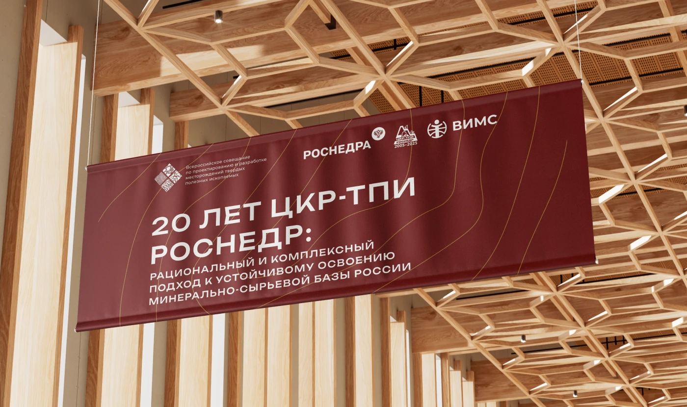 Айдентика для форума Роснедра — Изображение №13 — Брендинг на Dprofile