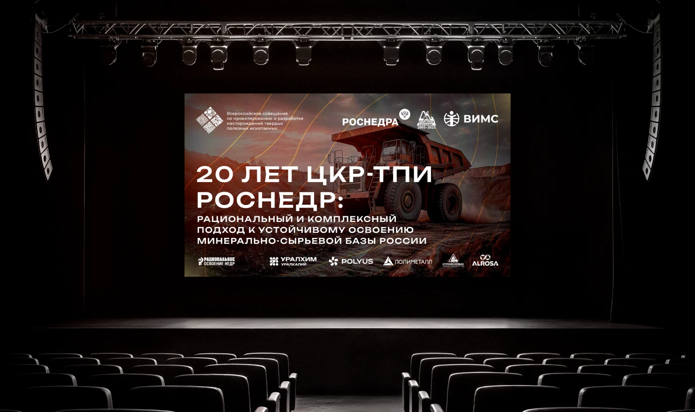 Айдентика для форума Роснедра — Изображение №1 — Брендинг на Dprofile