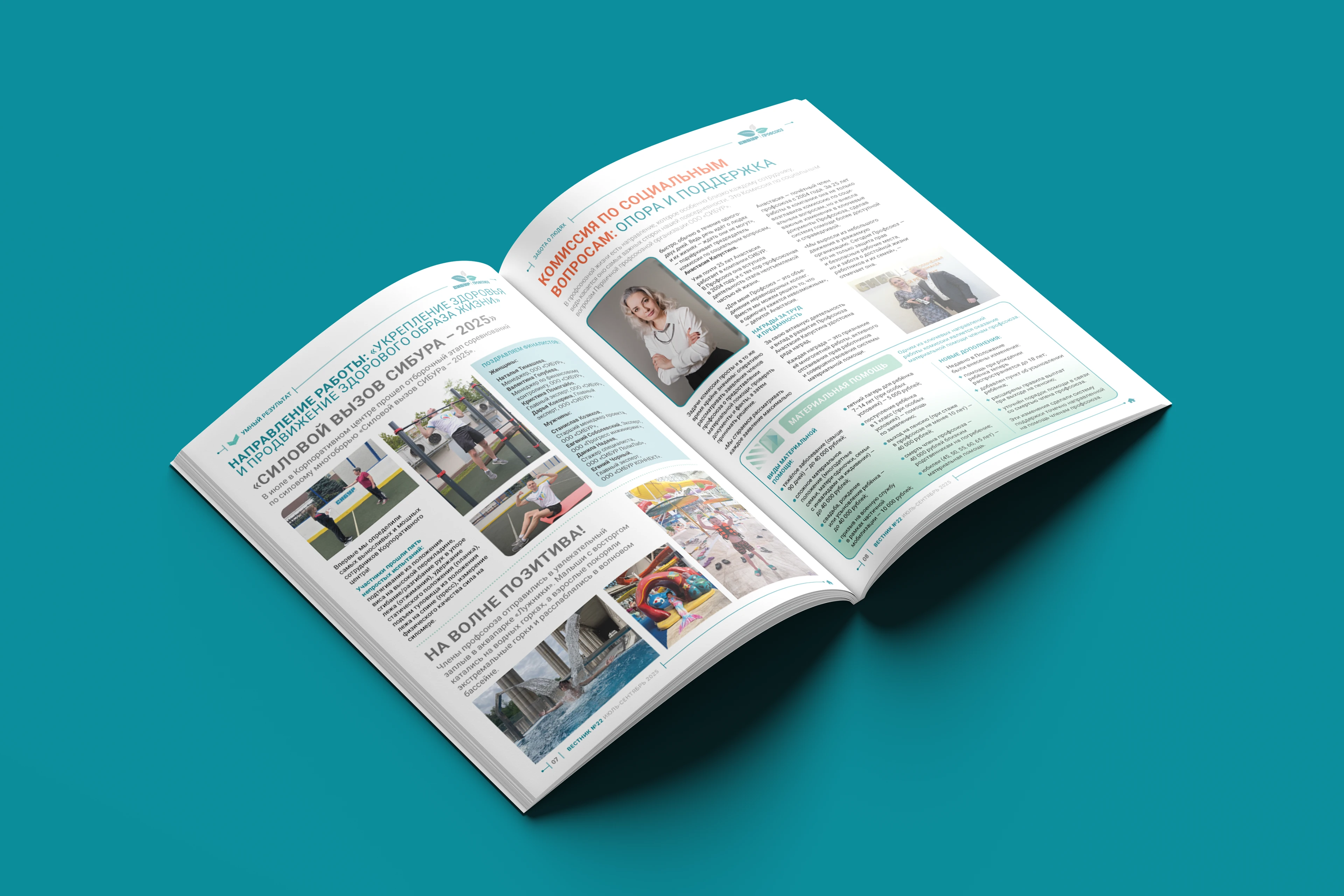 Журнал для СИБУР Профсоюз — Изображение №3 — Графика на Dprofile