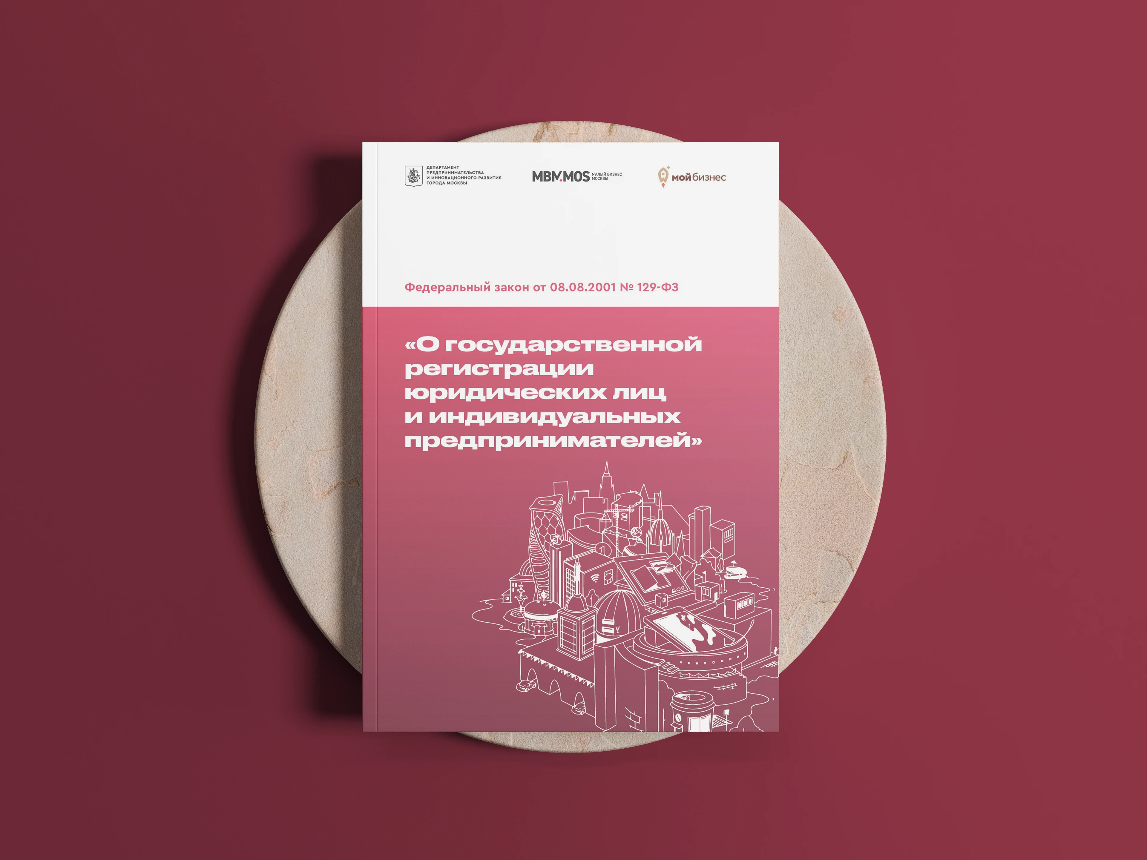 Саммари двух федеральных законов — Изображение №2 — Брендинг, Графика на Dprofile