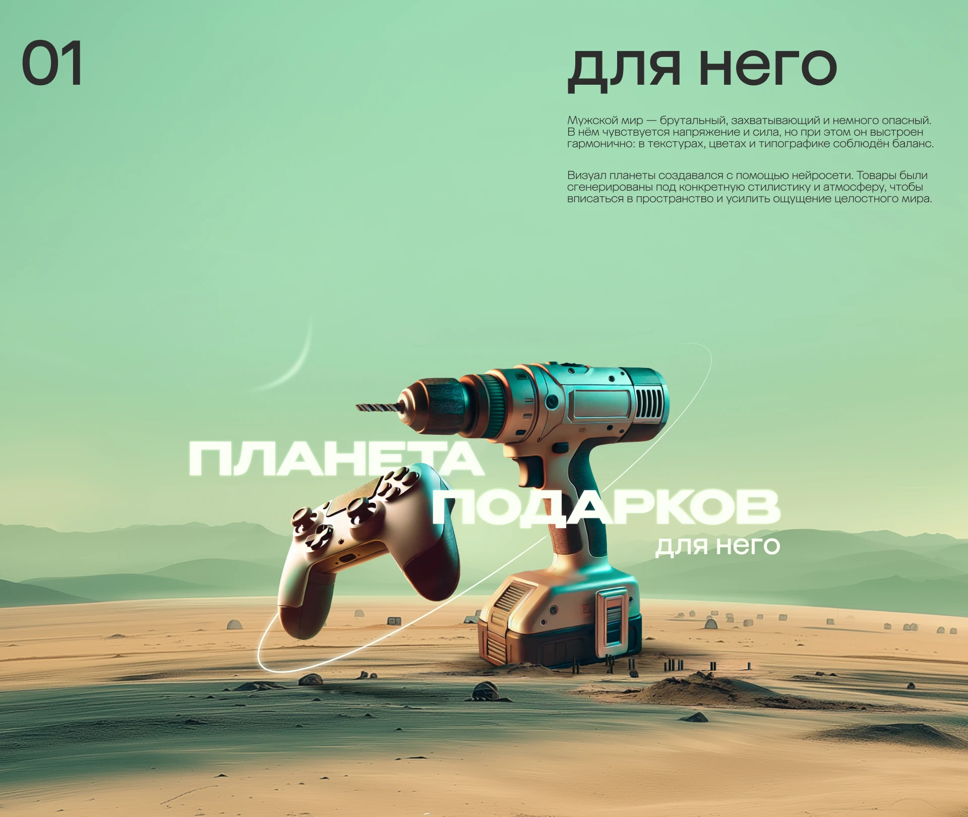 megamarket | планета подарков для него и для неё'2025 — Изображение №2 — Брендинг, Маркетинг на Dprofile