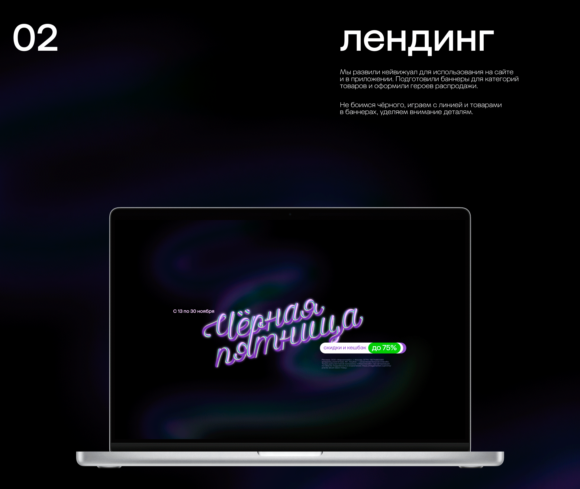 megamarket | чёрная пятница — Изображение №4 — Брендинг на Dprofile