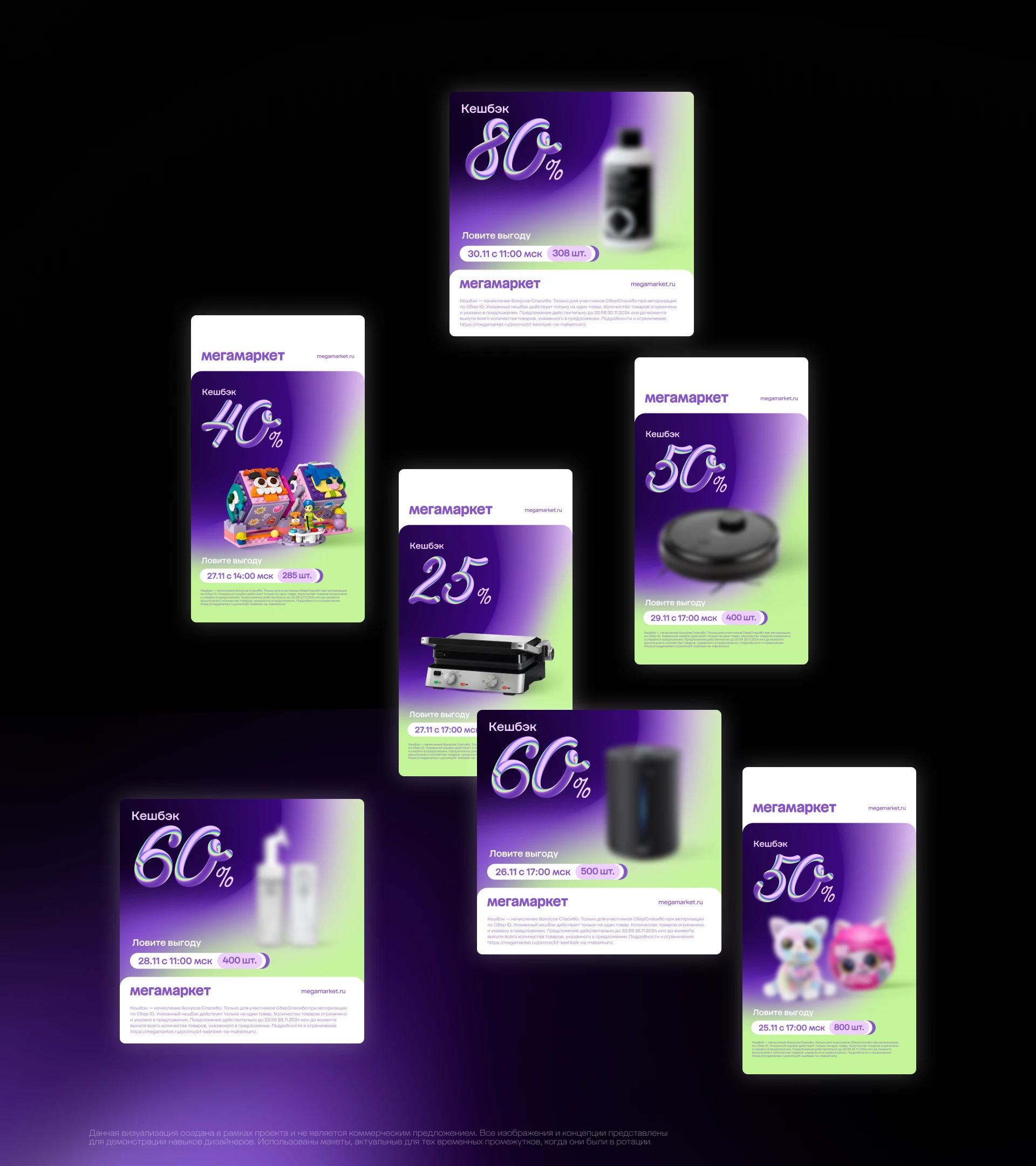 megamarket | чёрная пятница — Изображение №15 — Брендинг на Dprofile