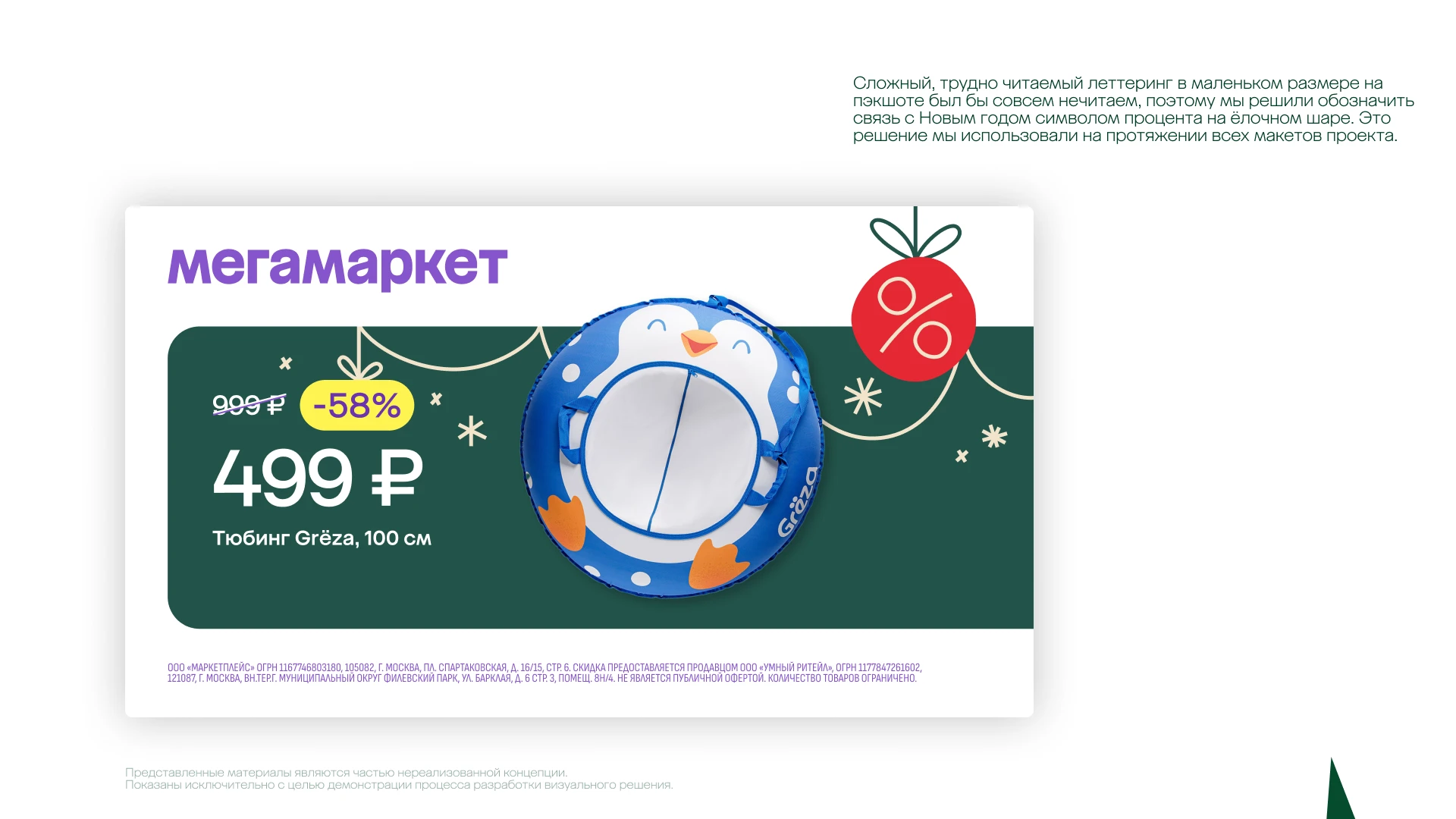 megamarket | новогодняя распродажа'2024 — Изображение №5 — Брендинг, Маркетинг на Dprofile