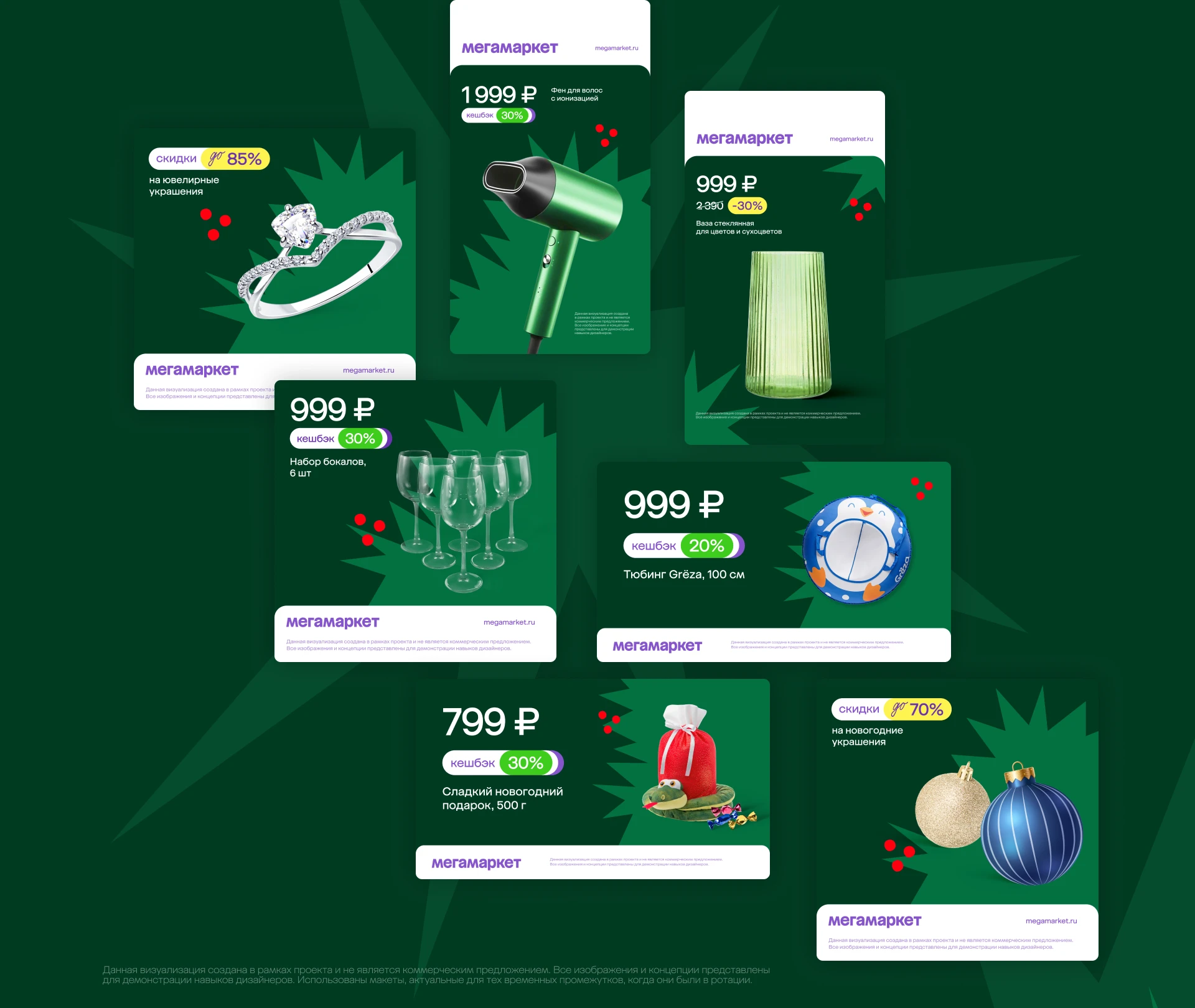 megamarket | новогодняя распродажа'2024 — Изображение №12 — Брендинг, Маркетинг на Dprofile
