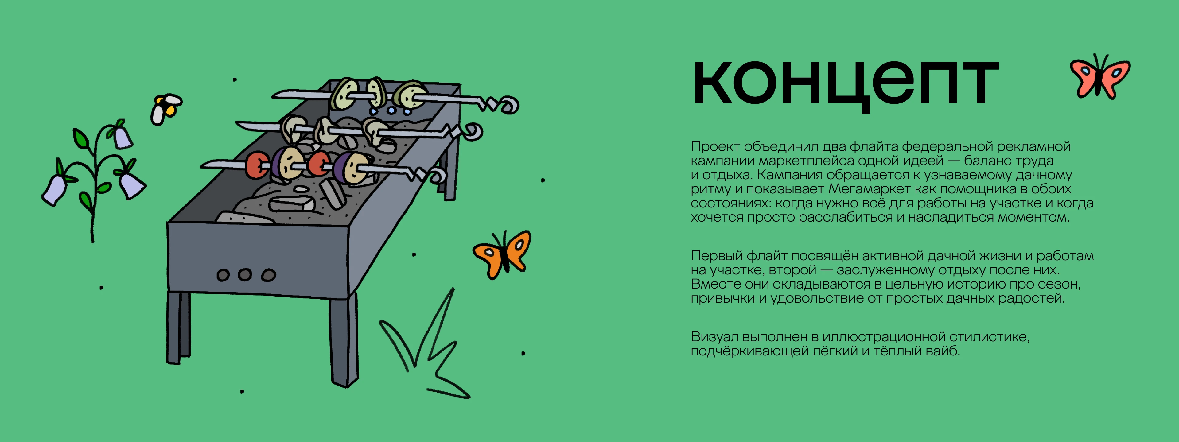 megamarket | очень дачные дела'2025 — Изображение №2 — Брендинг, Маркетинг на Dprofile