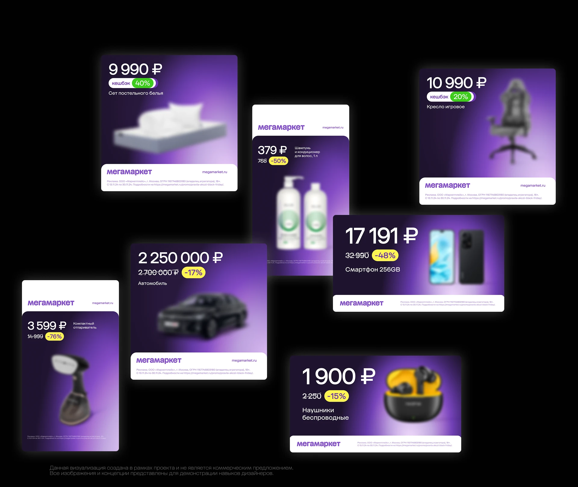 megamarket | чёрная пятница — Изображение №7 — Брендинг на Dprofile